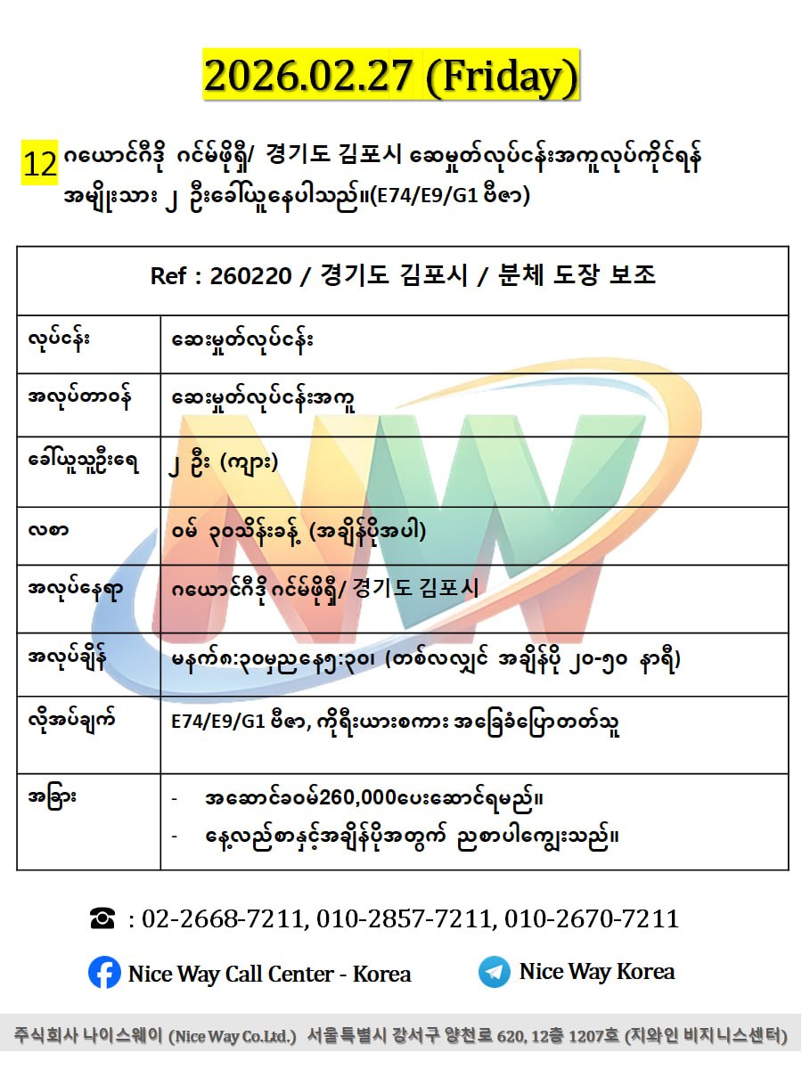 ဂယောင်ဂီဒို ဂင်မ်ဖိုရှီ/ 경기도 김포시 ဆေးမှုတ်လုပ်ငန်းအကူလုပ်ကိုင်ရန် အမျိုးသား ၂ ဦးခေါ်ယူနေပါသည်။(E74/E9/G1 ဗီဇာ)