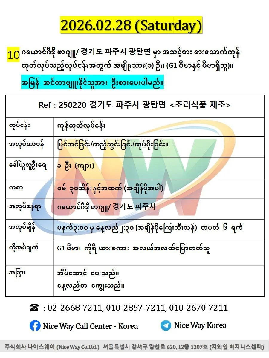 ဂယောင်ဂီဒို ဖာဂျူ/ 경기도 파주시 광탄면 မှာ အသင့်စား စားသောက်ကုန် ထုတ်လုပ်သည့်လုပ်ငန်းအတွက် အမျိုးသမီး(၁) ဦး၊ (G1 ဗီဇာနှင့် ဗီဇာရှိသူ)။