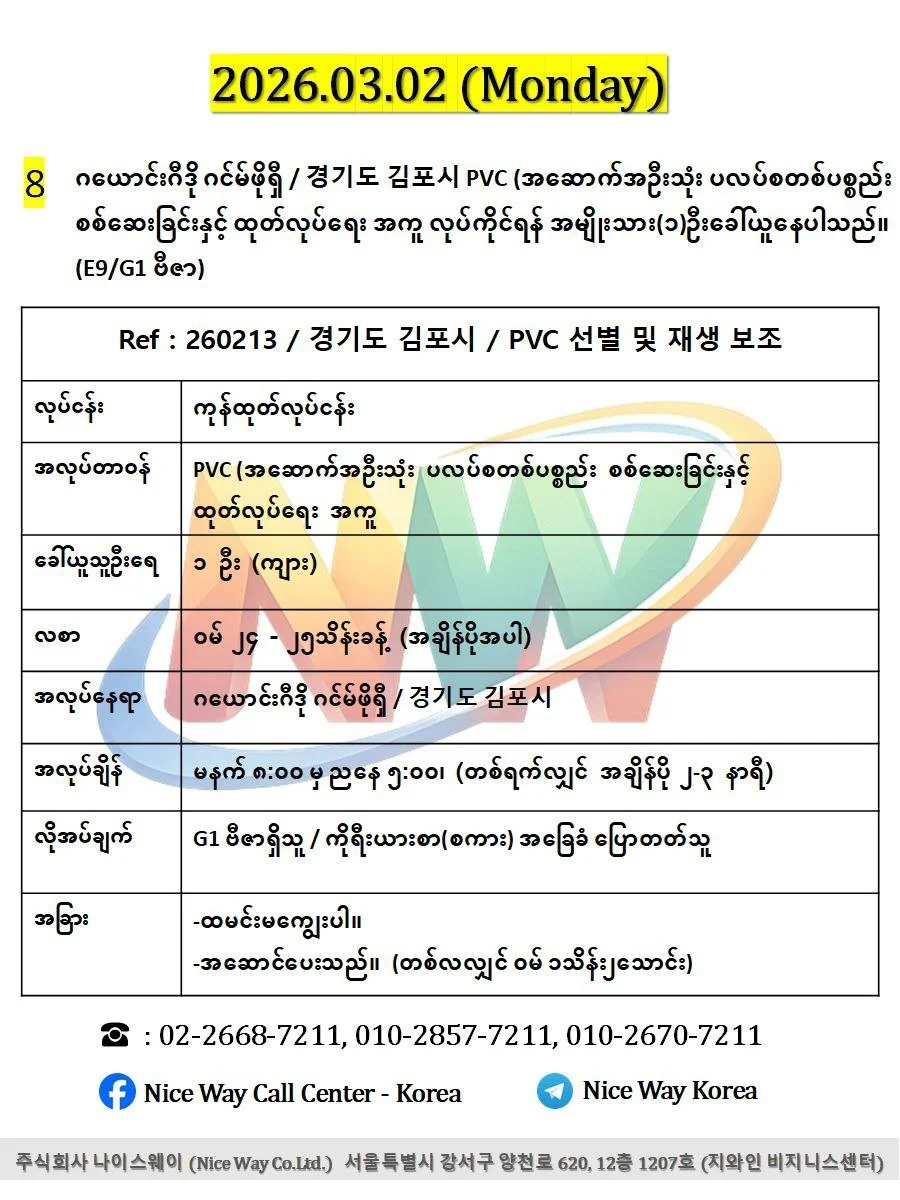 ဂယောင်းဂီဒို ဂင်မ်ဖိုရှီ / 경기도 김포시 PVC (အဆောက်အဦးသုံး ပလပ်စတစ်ပစ္စည်း စစ်ဆေးခြင်းနှင့် ထုတ်လုပ်ရေး အကူ လုပ်ကိုင်ရန် အမျိုးသား (၁)ဦးခေါ်ယူနေပါသည်။ (E9/G1 ဗီဇာ)