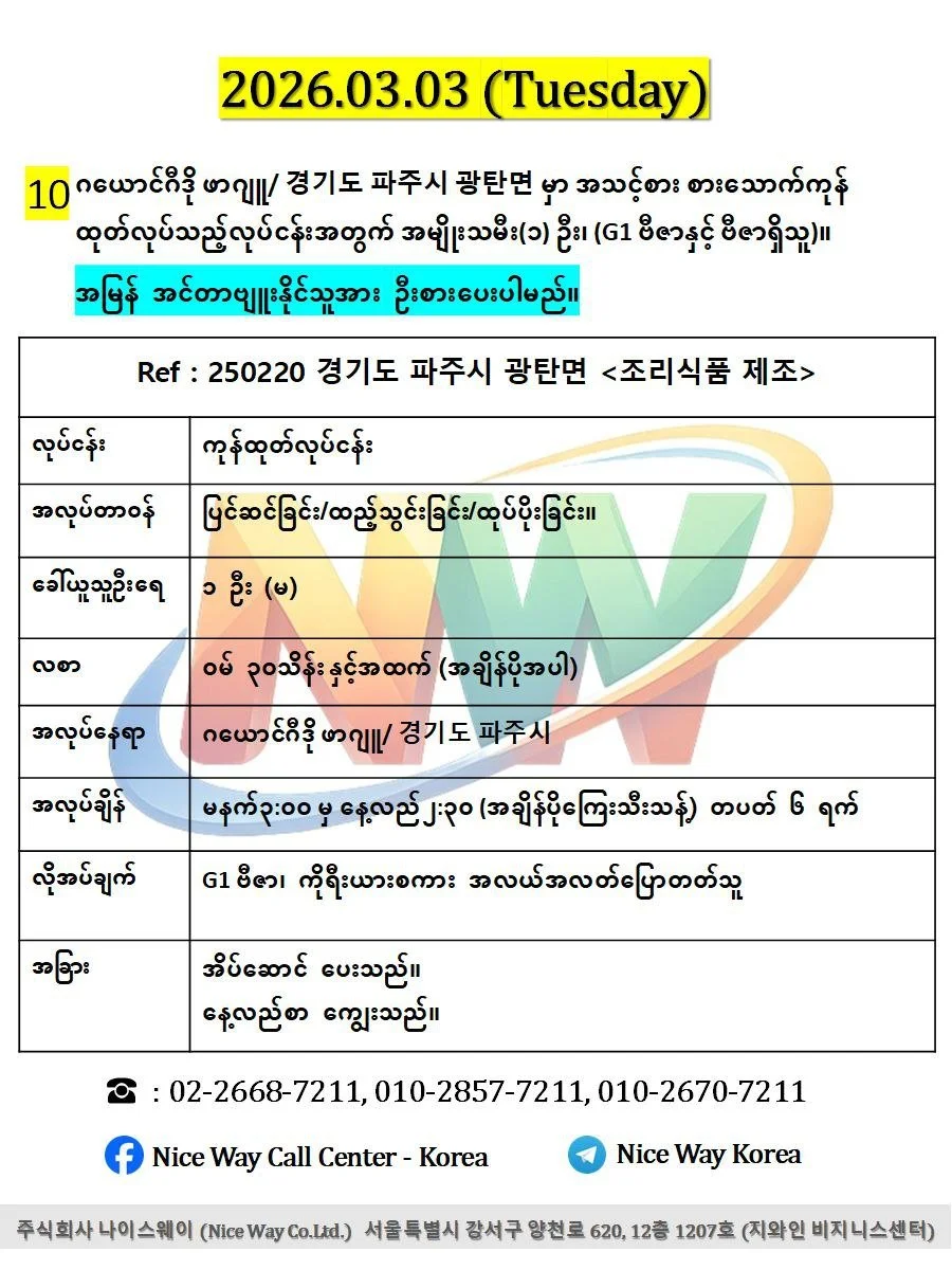ဂယောင်ဂီဒို ဖာဂျူ/ 경기도 파주시 광탄면 မှာ အသင့်စား စားသောက်ကုန် ထုတ်လုပ်သည့်လုပ်ငန်းအတွက် အမျိုးသမီး(၁) ဦး၊ (G1 ဗီဇာနှင့် ဗီဇာရှိသူ)။