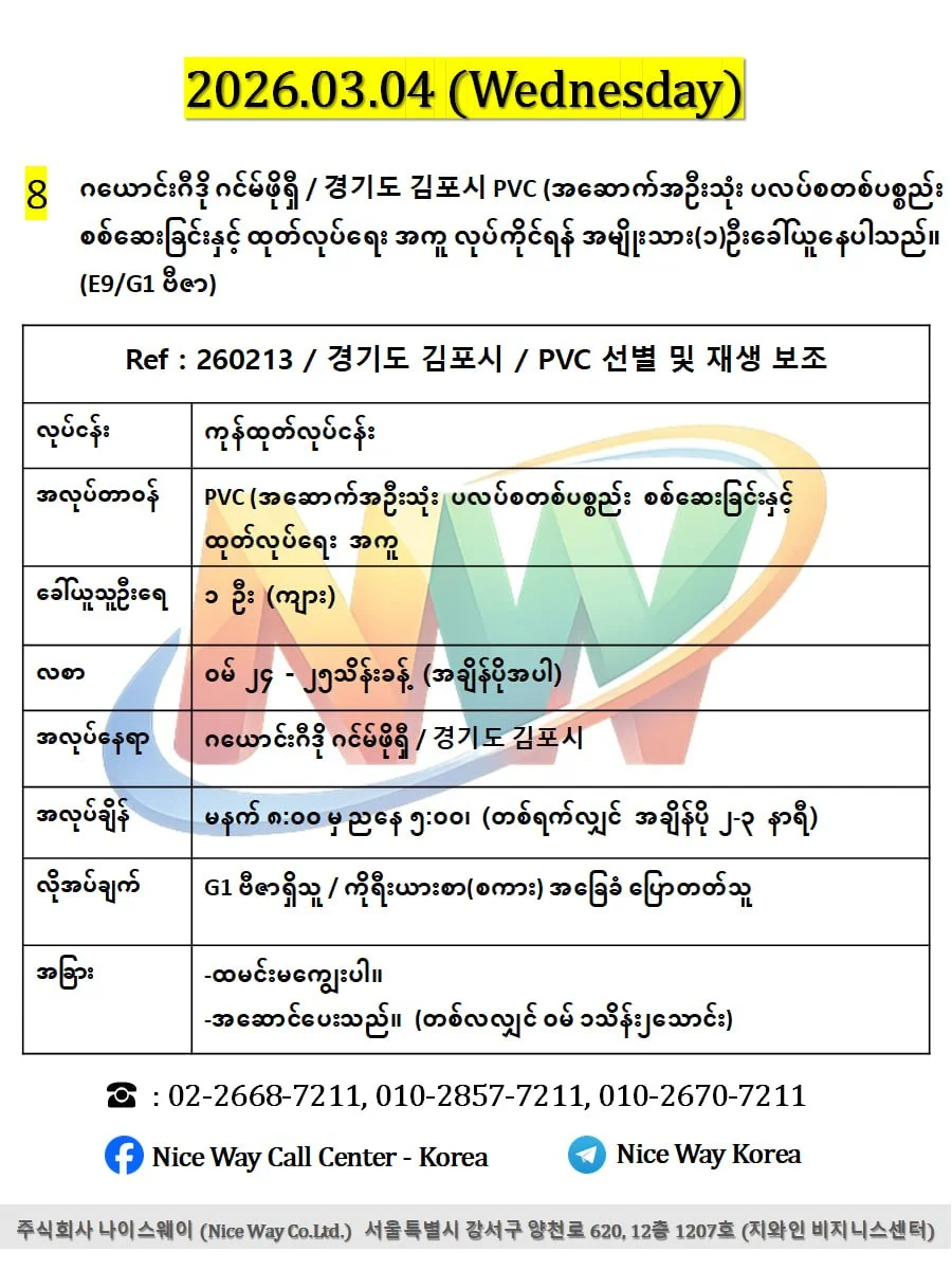 ဂယောင်းဂီဒို ဂင်မ်ဖိုရှီ / 경기도 김포시 PVC (အဆောက်အဦးသုံး ပလပ်စတစ်ပစ္စည်း စစ်ဆေးခြင်းနှင့် ထုတ်လုပ်ရေး အကူ လုပ်ကိုင်ရန် အမျိုးသား (၁)ဦးခေါ်ယူနေပါသည်။ (E9/G1 ဗီဇာ)