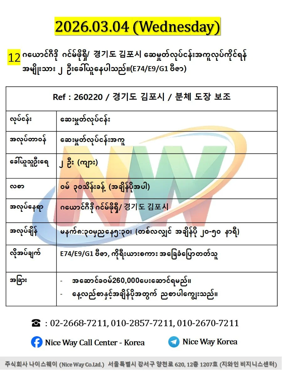 ဂယောင်ဂီဒို ဂင်မ်ဖိုရှီ/ 경기도 김포시 ဆေးမှုတ်လုပ်ငန်းအကူလုပ်ကိုင်ရန် အမျိုးသား ၂ ဦးခေါ်ယူနေပါသည်။(E74/E9/G1 ဗီဇာ)