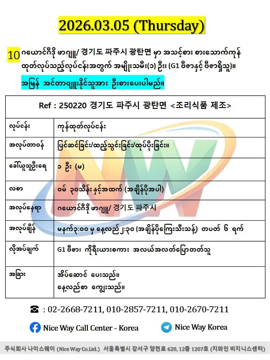 ဂယောင်ဂီဒို ဖာဂျူ/ 경기도 파주시 광탄면 မှာ အသင့်စား စားသောက်ကုန် ထုတ်လုပ်သည့်လုပ်ငန်းအတွက် အမျိုးသမီး(၁) ဦး၊ (G1 ဗီဇာနှင့် ဗီဇာရှိသူ)။