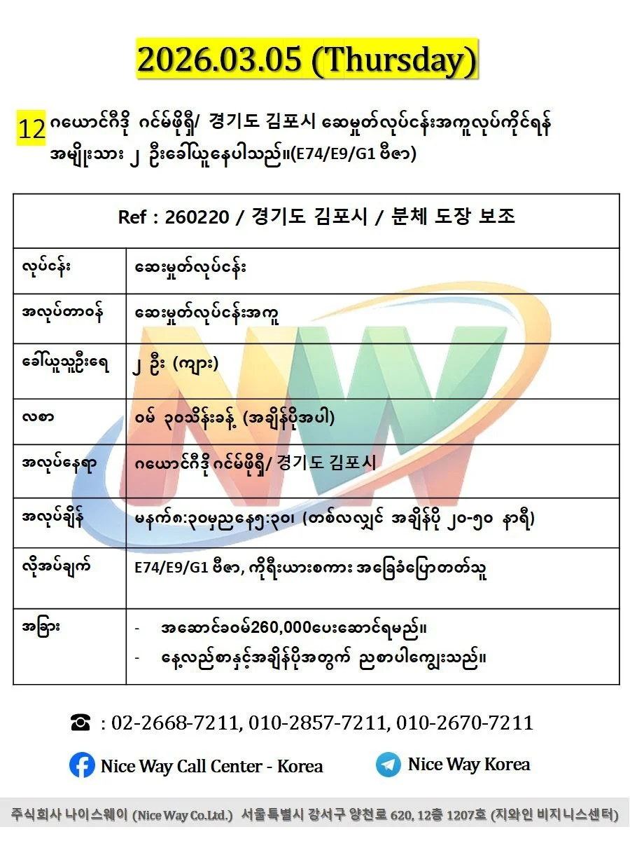 ဂယောင်ဂီဒို ဂင်မ်ဖိုရှီ/ 경기도 김포시 ဆေးမှုတ်လုပ်ငန်းအကူလုပ်ကိုင်ရန် အမျိုးသား ၂ ဦးခေါ်ယူနေပါသည်။(E74/E9/G1 ဗီဇာ)