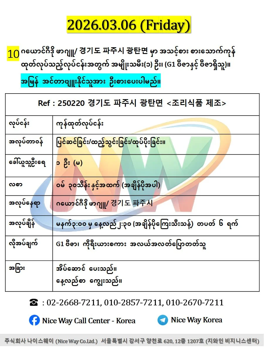 ဂယောင်ဂီဒို ဖာဂျူ/ 경기도 파주시 광탄면 မှာ အသင့်စား စားသောက်ကုန် ထုတ်လုပ်သည့်လုပ်ငန်းအတွက် အမျိုးသမီး(၁) ဦး၊ (G1 ဗီဇာနှင့် ဗီဇာရှိသူ)။