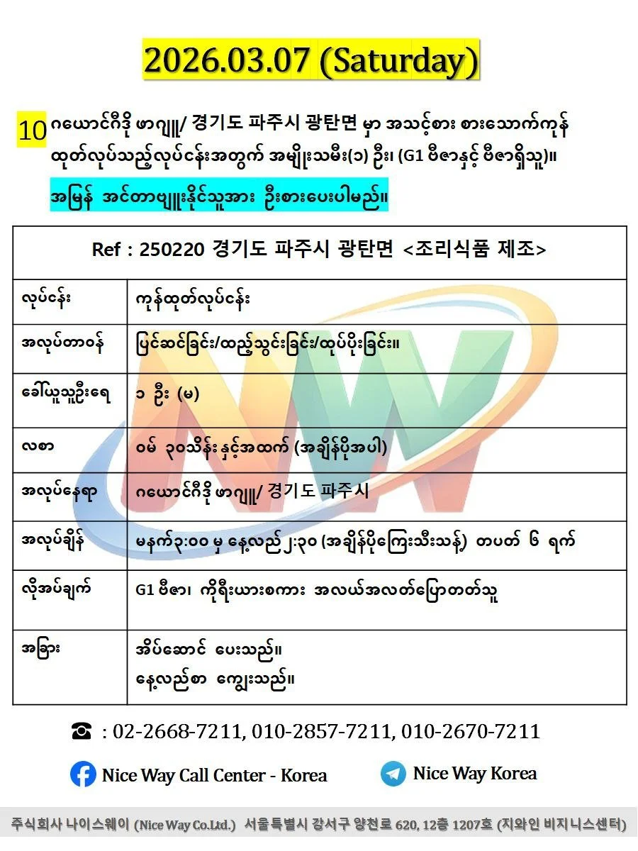 ဂယောင်ဂီဒို ဖာဂျူ/ 경기도 파주시 광탄면 မှာ အသင့်စား စားသောက်ကုန် ထုတ်လုပ်သည့်လုပ်ငန်းအတွက် အမျိုးသမီး(၁) ဦး၊ (G1 ဗီဇာနှင့် ဗီဇာရှိသူ)။