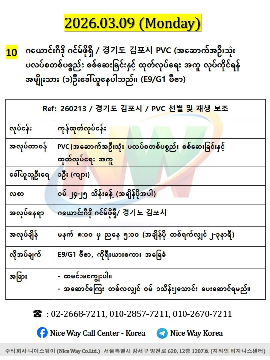 ဂယောင်းဂီဒို ဂင်မ်ဖိုရှီ / 경기도 김포시 PVC (အဆောက်အဦးသုံး ပလပ်စတစ်ပစ္စည်း စစ်ဆေးခြင်းနှင့် ထုတ်လုပ်ရေး အကူ လုပ်ကိုင်ရန် အမျိုးသား (၁)ဦးခေါ်ယူနေပါသည်။ (E9/G1 ဗီဇာ)