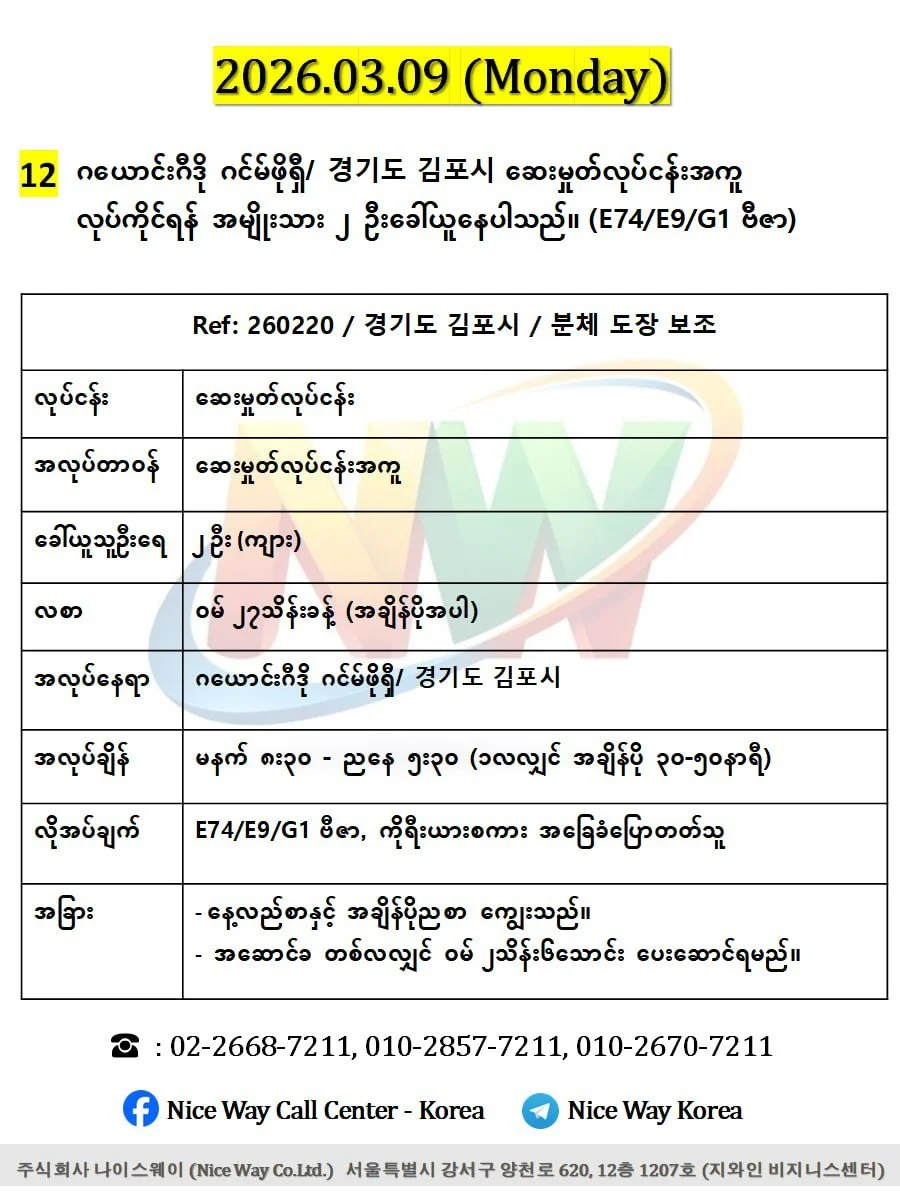 ဂယောင်ဂီဒို ဂင်မ်ဖိုရှီ/ 경기도 김포시 ဆေးမှုတ်လုပ်ငန်းအကူလုပ်ကိုင်ရန် အမျိုးသား ၂ ဦးခေါ်ယူနေပါသည်။(E74/E9/G1 ဗီဇာ)