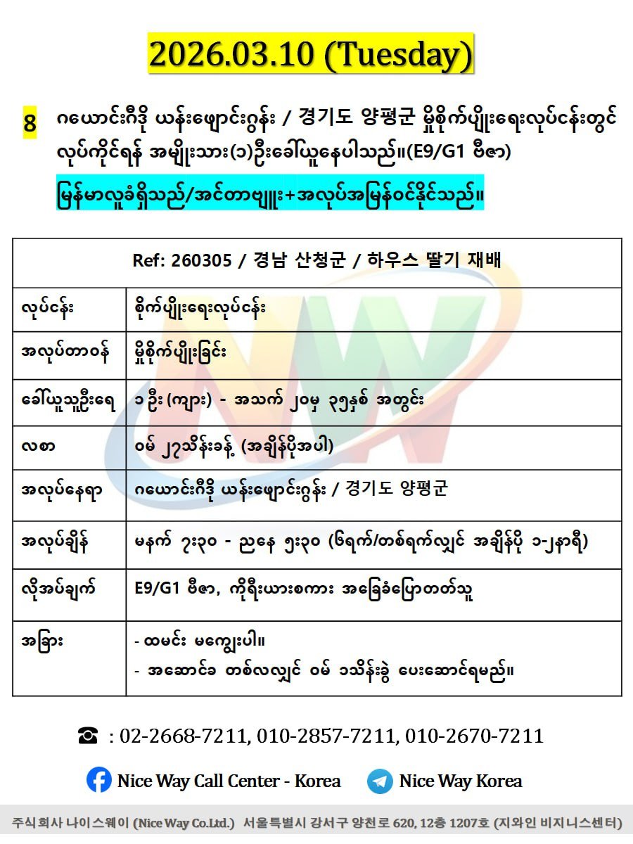 ဂယောင်ဂီဒို ယန်းဖျောင်းဂွန်း / 경기도 양평군 မှိစိုက်ပျိုးရေးလုပ်ငန်းတွင် လုပ်ကိုင်ရန် အမျိုးသား(၁)ဦးခေါ်ယူနေပါသည်။(E9/G1 ဗီဇာ)