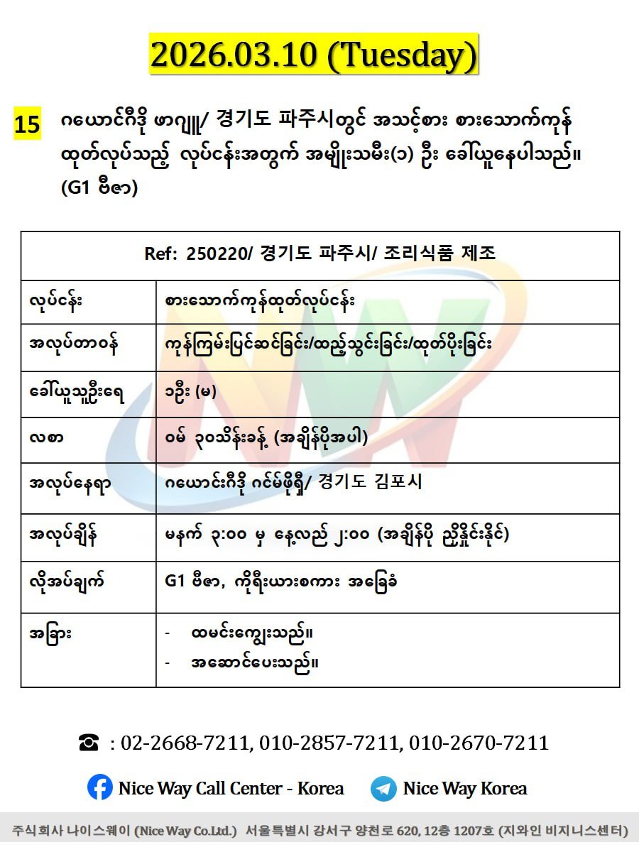ဂယောင်ဂီဒို ဖာဂျူ/ 경기도 파주시 တွင် အသင့်စား စားသောက်ကုန် ထုတ်လုပ်သည့် လုပ်ငန်းအတွက် အမျိုးသမီး(၁) ဦး ခေါ်ယူနေပါသည်၊၊ (G1 ဗီဇာ)