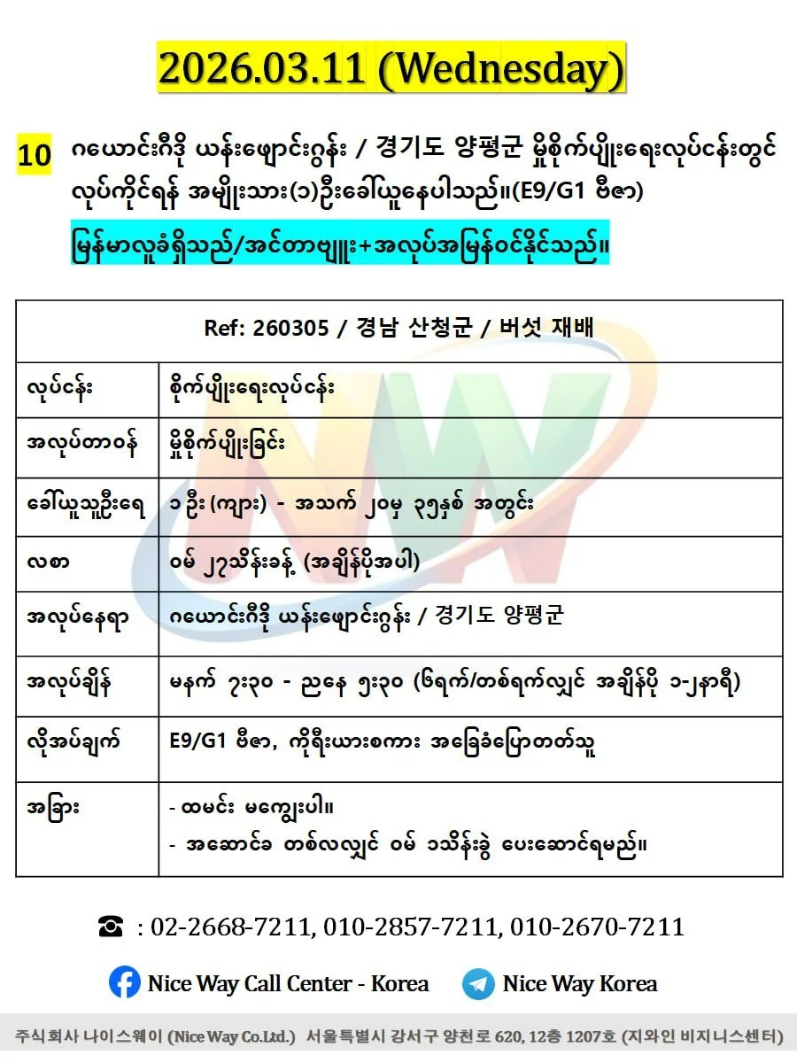 ဂယောင်ဂီဒို ယန်းဖျောင်းဂွန်း / 경기도 양평군 မှိစိုက်ပျိုးရေးလုပ်ငန်းတွင် လုပ်ကိုင်ရန် အမျိုးသား(၁)ဦးခေါ်ယူနေပါသည်။(E9/G1 ဗီဇာ)