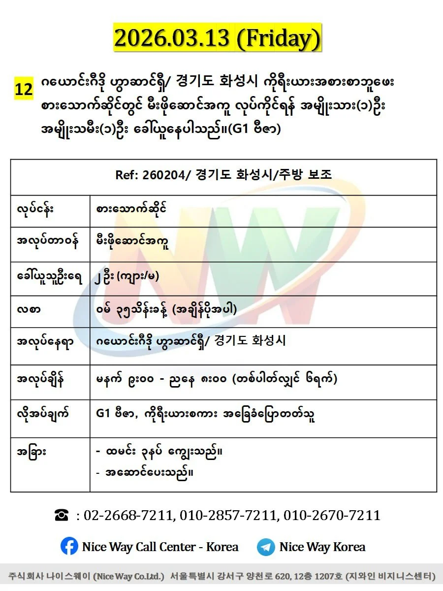 ဂယောင်းဂီဒို ဟွာဆာင်ရှီ/ 경기도 화성시 ကိုရီးယားအစားစာဘူဖေး စားသောက်ဆိုင်တွင် မီးဖိုဆောင်အကူ လုပ်ကိုင်ရန် အမျိုးသား(၁)ဦး အမျိုးသမီး(၁)ဦး ခေါ်ယူနေပါသည်။(G1 ဗီဇာ)