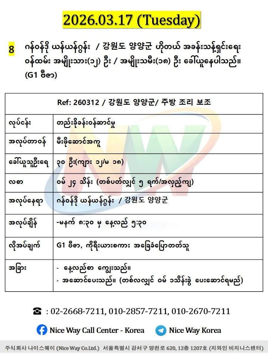 ဂန်ဝန်ဒို ယန်ယန်ဂွန်း  / 강원도 양양군ဟိုတယ် အခန်းသန့်ရှင်းရေးဝန်ထမ်းလုပ်ကိုင်ရန်အမျိုးသား(၁၂) ဦး / အမျိုးသမီး(၁၈) ဦး ခေါ်ယူနေပါသည်။(G1 ဗီဇာ)