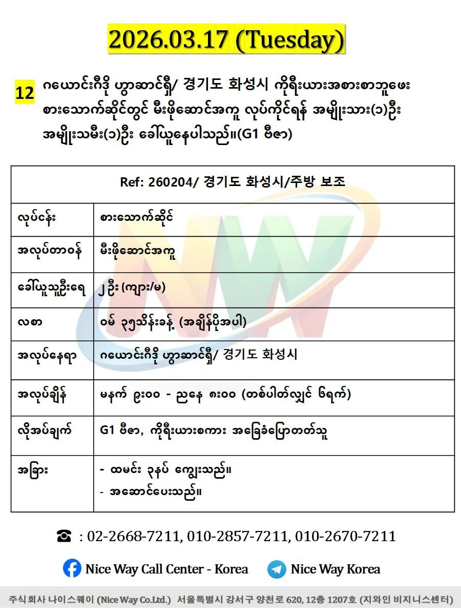ဂယောင်းဂီဒို ဟွာဆာင်ရှီ/ 경기도 화성시 ကိုရီးယားအစားစာဘူဖေး စားသောက်ဆိုင်တွင် မီးဖိုဆောင်အကူ လုပ်ကိုင်ရန် အမျိုးသား(၁)ဦး အမျိုးသမီး(၁)ဦး ခေါ်ယူနေပါသည်။(G1 ဗီဇာ)