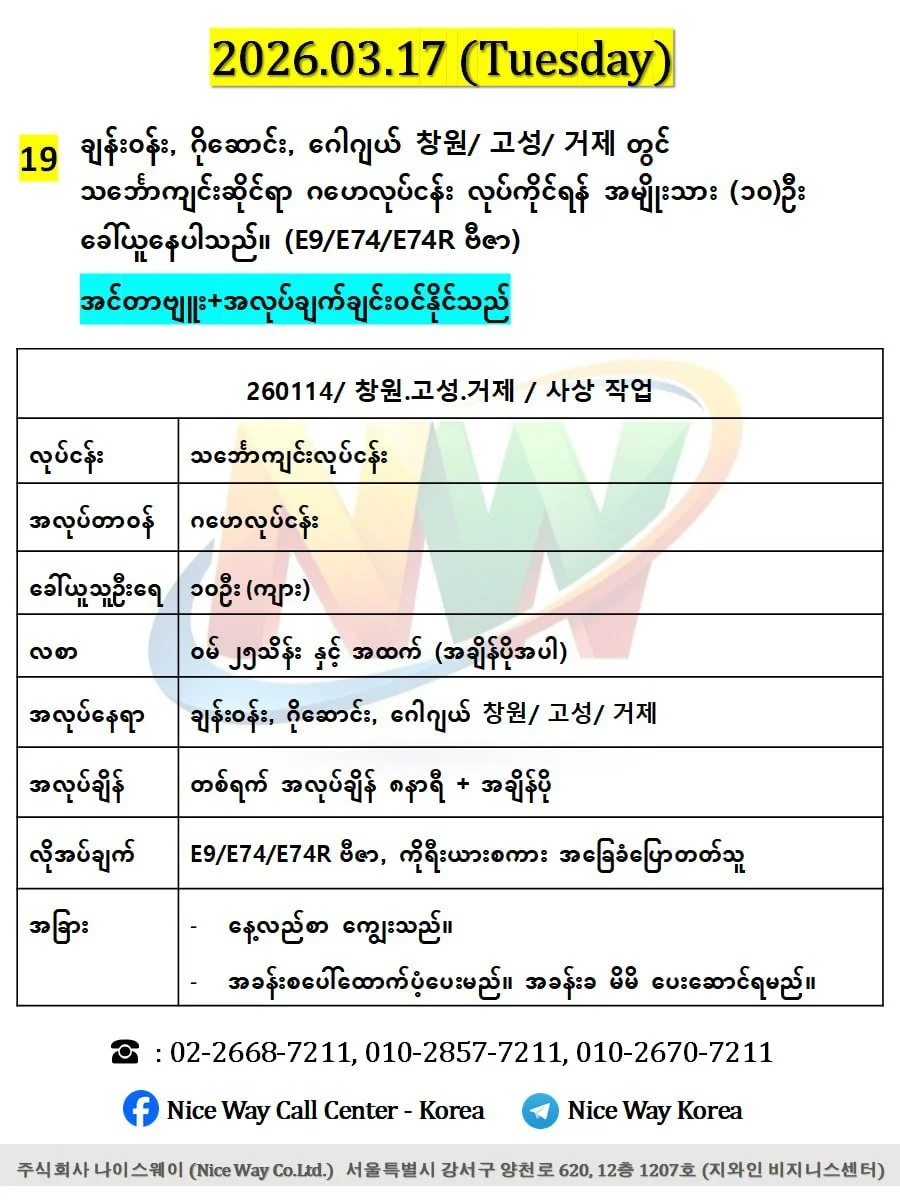 ချန်း‌၀န်း, ဂိုဆောင်း, ဂေါဂျယ် 창원/ 고성/ 거제 တွင် သင်္ဘောကျင်းဆိုင်ရာ ဂဟေလုပ်ငန်း လုပ်ကိုင်ရန် အမျိုးသား (၁၀)ဦး ခေါ်ယူနေပါသည်။ (E9/E74/E74R ဗီဇာ) 