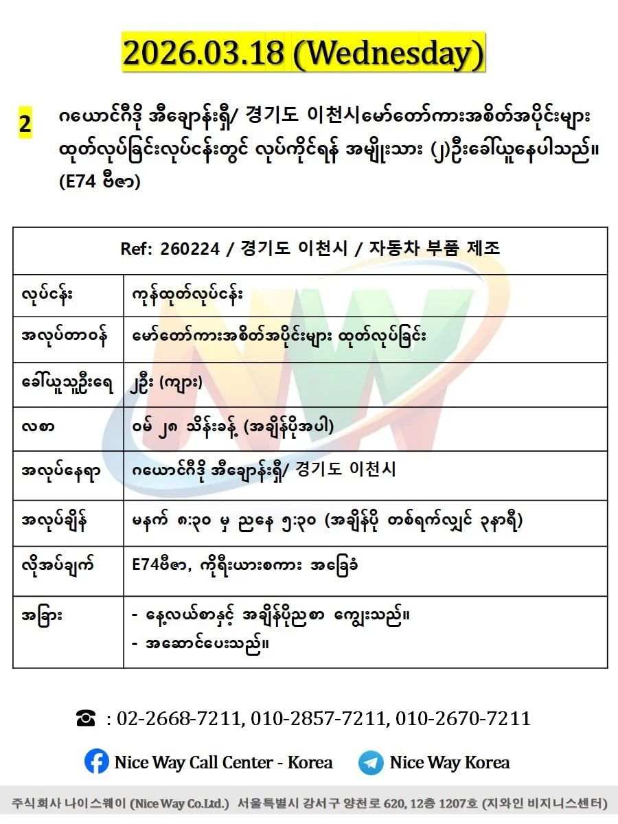 ဂယောင်းဂီဒို ဟွာဆာင်ရှီ/ 경기도 화성시 သံမဏိ ဖြတ်တောက်ခြင်းနှင့် ထုတ်လုပ်ခြင်းတွင်လုပ်ကိုင်ရန်အမျိုးသား(၂)ဦးခေါ်ယူနေပါသည်။(E74/E9/G1 ဗီဇာ)