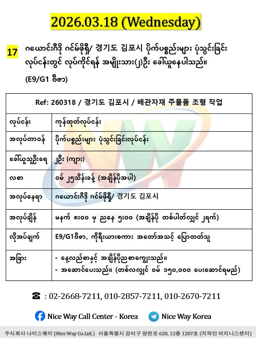 ဂယောင်ဂီဒို ဂင်မ်ဖိုရှီ/ 경기도 김포시 ပိုက်ပစ္စည်းများ ပုံသွင်းခြင်း လုပ်ငန်းတွင် လုပ်ကိုင်ရန် အမျိုးသား(၂)ဦး ခေါ်ယူနေပါသည်။(E9/G1 ဗီဇာ)