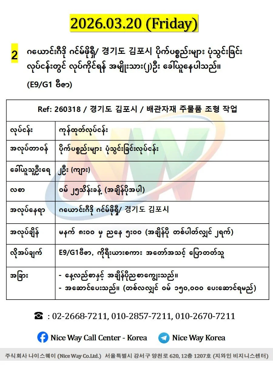 ဂယောင်ဂီဒို ဂင်မ်ဖိုရှီ/ 경기도 김포시 ပိုက်ပစ္စည်းများ ပုံသွင်းခြင်း လုပ်ငန်းတွင် လုပ်ကိုင်ရန် အမျိုးသား(၂)ဦး ခေါ်ယူနေပါသည်။(E9/G1 ဗီဇာ)