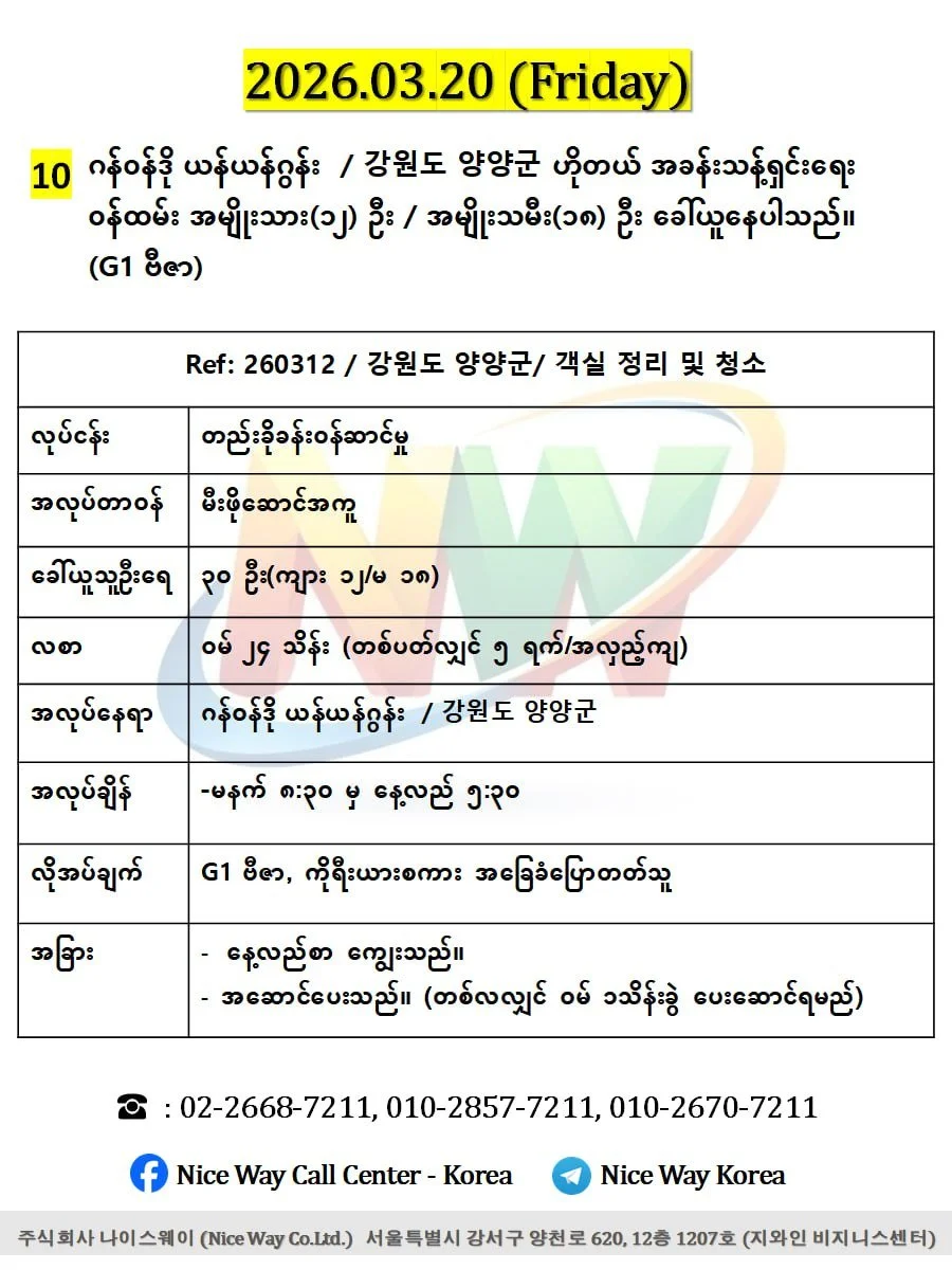ဂန်ဝန်ဒို ယန်ယန်ဂွန်း  / 강원도 양양군ဟိုတယ် အခန်းသန့်ရှင်းရေးဝန်ထမ်းလုပ်ကိုင်ရန်အမျိုးသား(၁၂) ဦး / အမျိုးသမီး(၁၈) ဦး ခေါ်ယူနေပါသည်။(G1 ဗီဇာ)
