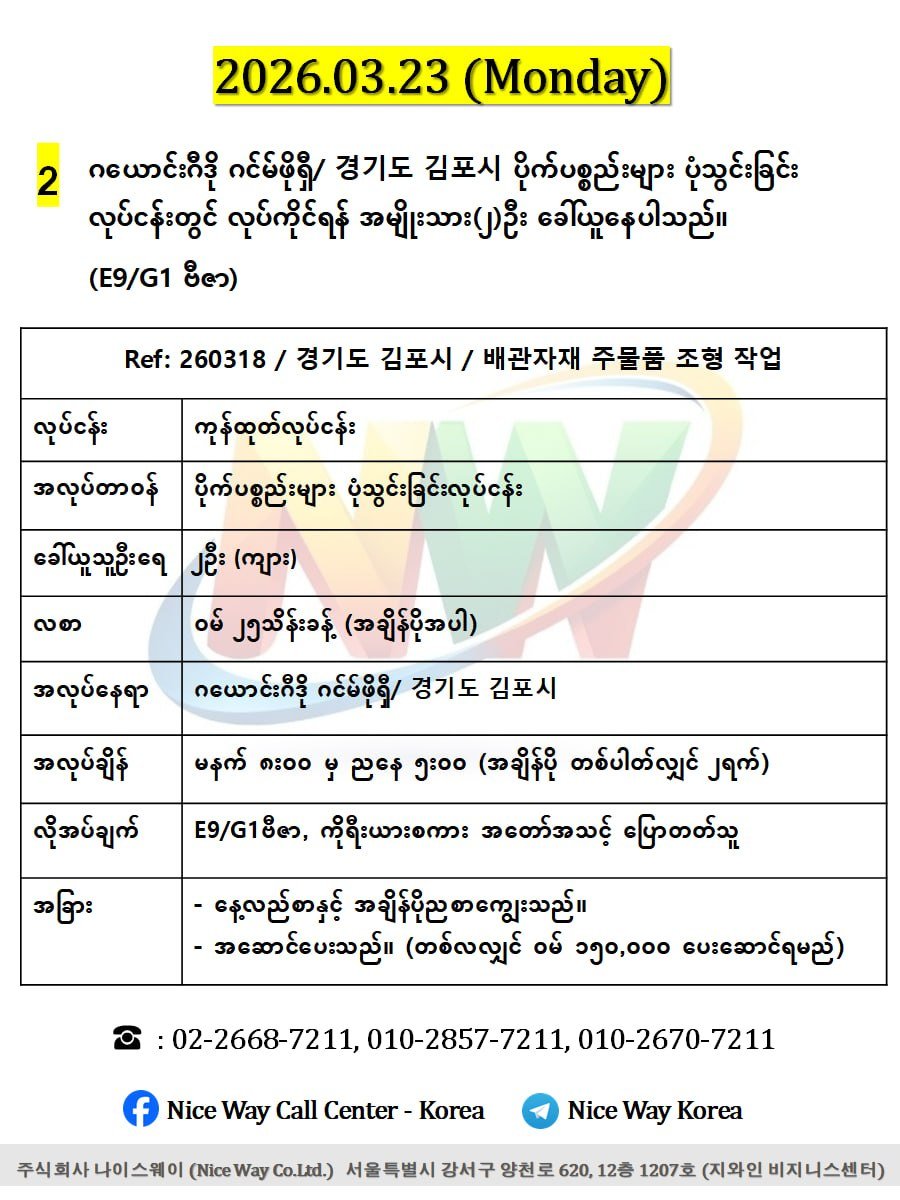 ဂယောင်ဂီဒို ဂင်မ်ဖိုရှီ/ 경기도 김포시 ပိုက်ပစ္စည်းများ ပုံသွင်းခြင်း လုပ်ငန်းတွင် လုပ်ကိုင်ရန် အမျိုးသား(၂)ဦး ခေါ်ယူနေပါသည်။(E9/G1 ဗီဇာ)