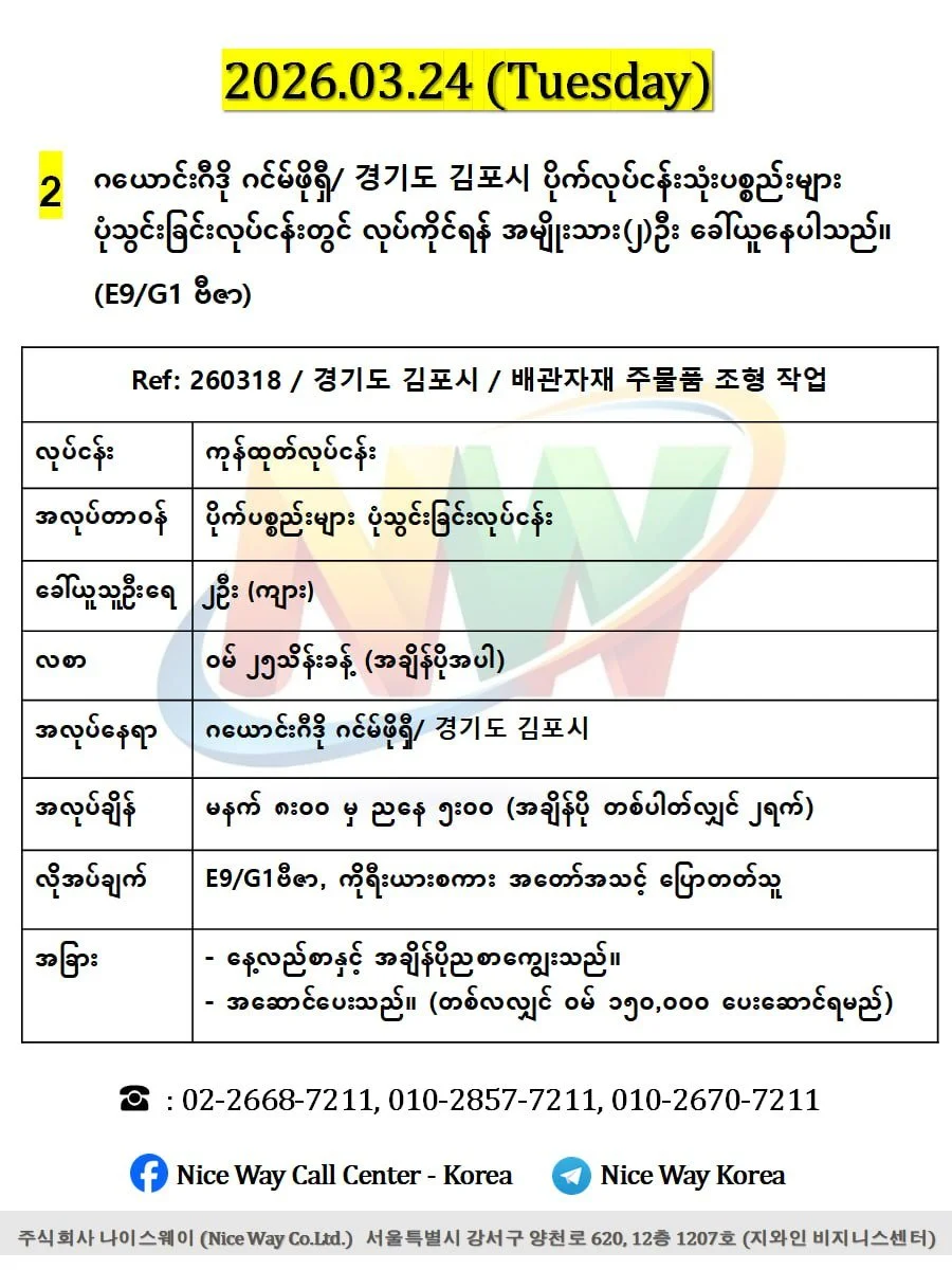 ဂယောင်ဂီဒို ဂင်မ်ဖိုရှီ/ 경기도 김포시 ပိုက်ပစ္စည်းများ ပုံသွင်းခြင်း လုပ်ငန်းတွင် လုပ်ကိုင်ရန် အမျိုးသား(၂)ဦး ခေါ်ယူနေပါသည်။(E9/G1 ဗီဇာ)
