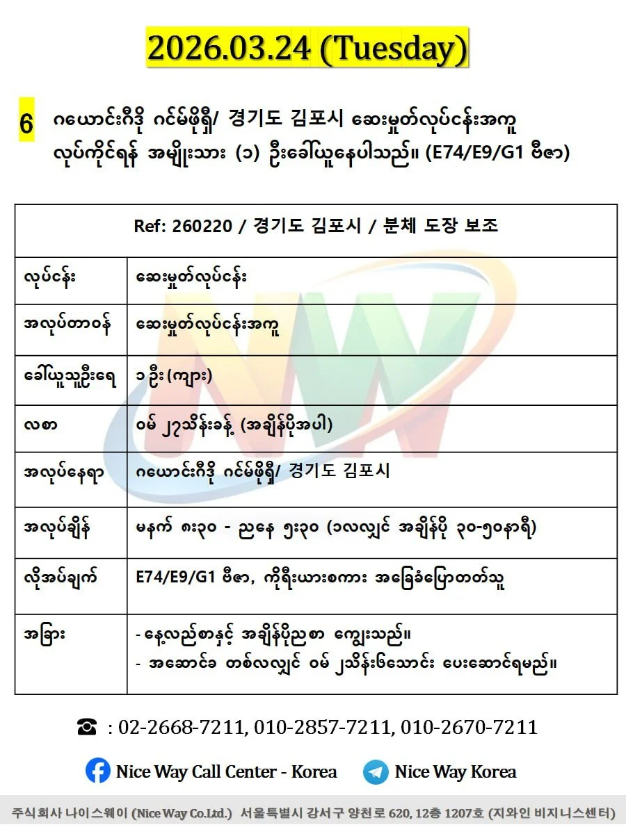 ဂယောင်ဂီဒို ဂင်မ်ဖိုရှီ/ 경기도 김포시 ဆေးမှုတ်လုပ်ငန်းအကူလုပ်ကိုင်ရန် အမျိုးသား ၁ ဦးခေါ်ယူနေပါသည်။(E74/E9/G1 ဗီဇာ)