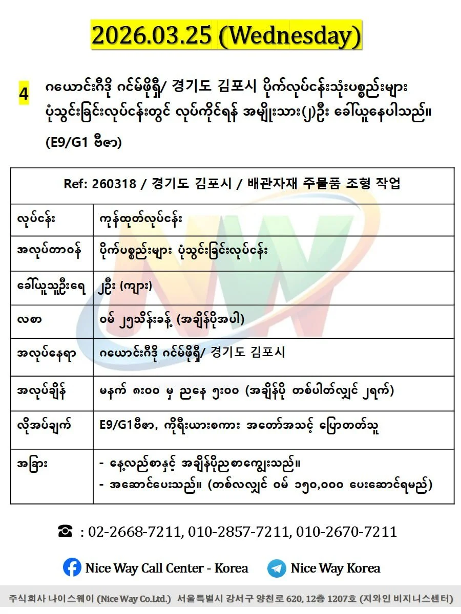 ဂယောင်ဂီဒို ဂင်မ်ဖိုရှီ/ 경기도 김포시 ပိုက်ပစ္စည်းများ ပုံသွင်းခြင်း လုပ်ငန်းတွင် လုပ်ကိုင်ရန် အမျိုးသား(၂)ဦး ခေါ်ယူနေပါသည်။(E9/G1 ဗီဇာ)