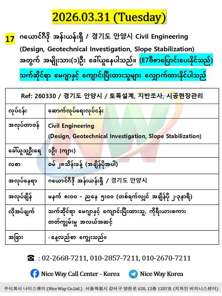 ဂယောင်ဂီဒို အန်းယန်းရှီ / 경기도 안양시 Civil Engineering (Design, Geotechnical Investigation, Slope Stabilization) အတွက် အမျိုးသား(၁)ဦး ခေါ်ယူနေပါသည်။ 