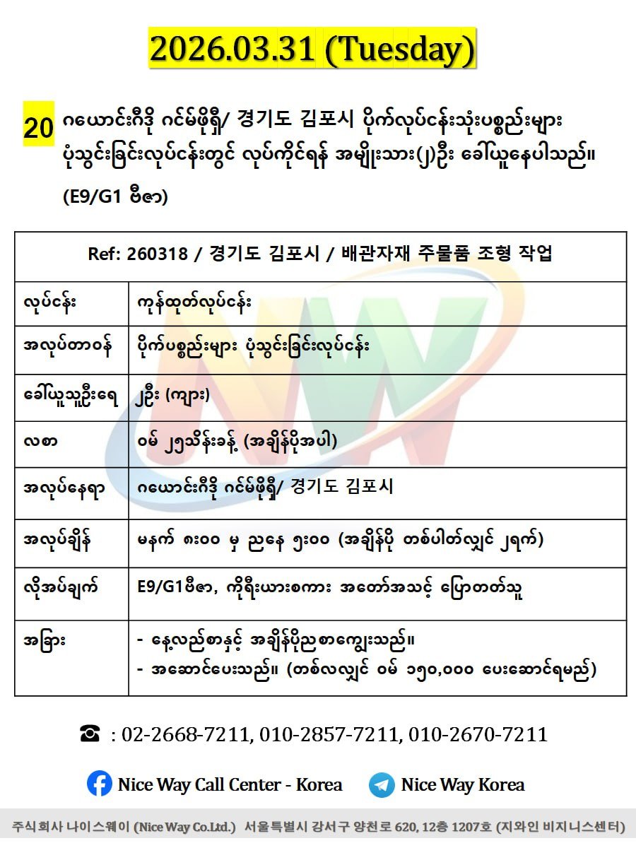 ဂယောင်ဂီဒို ဂင်မ်ဖိုရှီ/ 경기도 김포시 ပိုက်ပစ္စည်းများ ပုံသွင်းခြင်း လုပ်ငန်းတွင် လုပ်ကိုင်ရန် အမျိုးသား(၂)ဦး ခေါ်ယူနေပါသည်။(E9/G1 ဗီဇာ)
