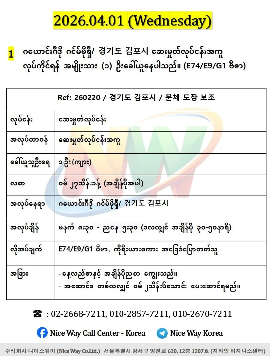 ဂယောင်ဂီဒို ဂင်မ်ဖိုရှီ/ 경기도 김포시 ဆေးမှုတ်လုပ်ငန်းအကူလုပ်ကိုင်ရန် အမျိုးသား ၁ ဦးခေါ်ယူနေပါသည်။(E74/E9/G1 ဗီဇာ)