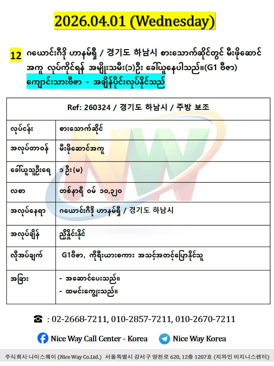 ဂယောင်ဂီဒို ဟာနမ်ရှီ / 경기도 하남시 စားသောက်ဆိုင်တွင် မီးဖိုဆောင် အကူ လုပ်ကိုင်ရန်    အမျိုးသမီး(၁)ဦး ခေါ်ယူနေပါသည်။(G1 ဗီဇာ)