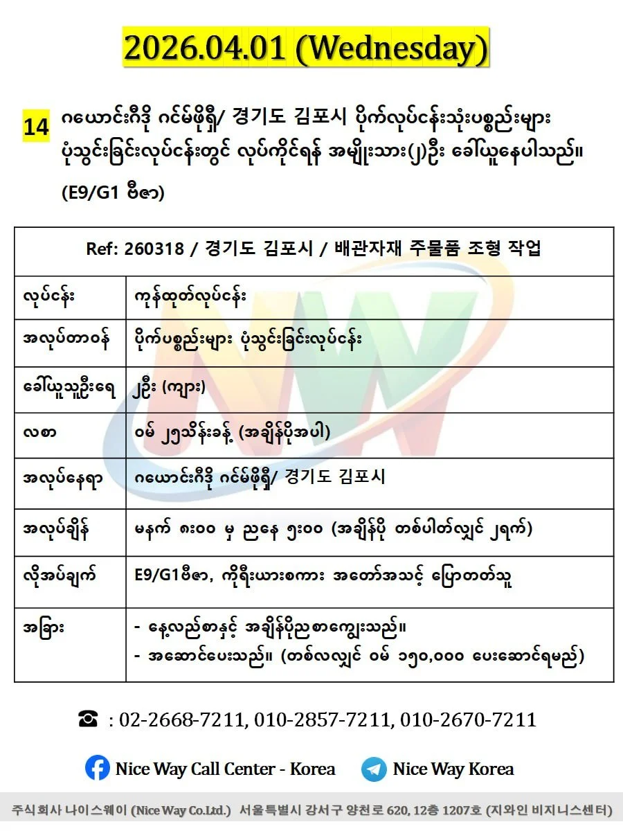 ဂယောင်ဂီဒို ဂင်မ်ဖိုရှီ/ 경기도 김포시 ပိုက်ပစ္စည်းများ ပုံသွင်းခြင်း လုပ်ငန်းတွင် လုပ်ကိုင်ရန် အမျိုးသား(၂)ဦး ခေါ်ယူနေပါသည်။(E9/G1 ဗီဇာ)