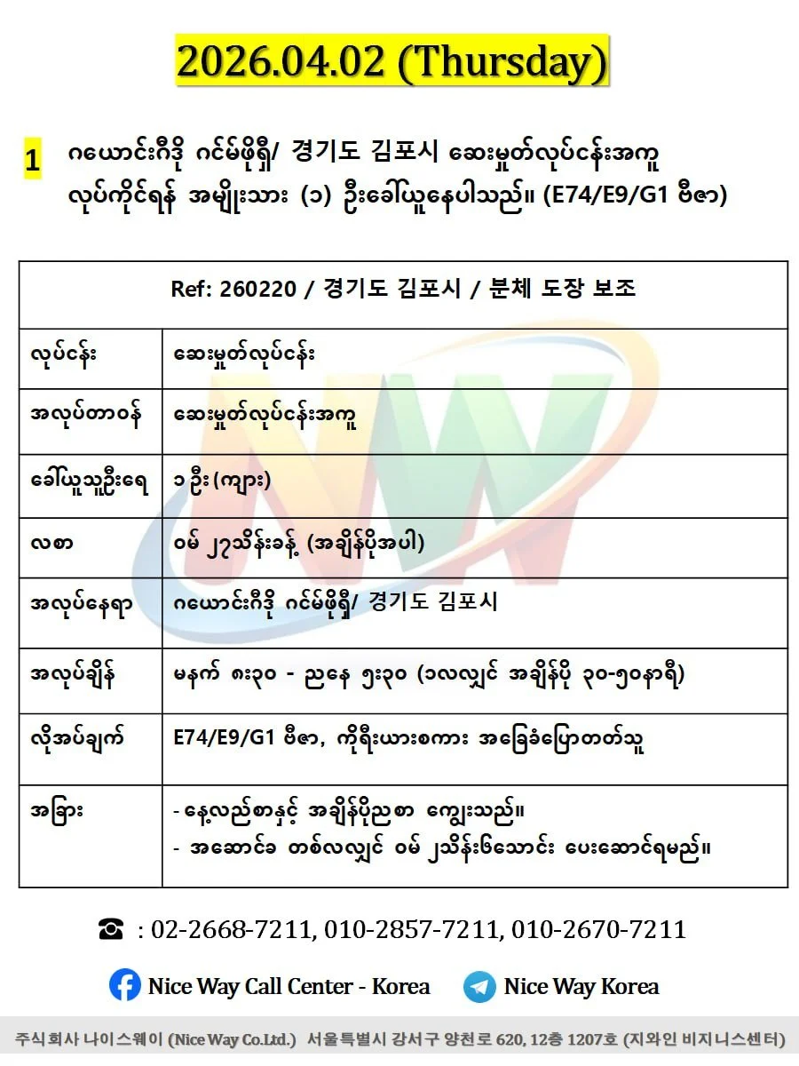 ဂယောင်ဂီဒို ဂင်မ်ဖိုရှီ/ 경기도 김포시 ဆေးမှုတ်လုပ်ငန်းအကူလုပ်ကိုင်ရန် အမျိုးသား ၁ ဦးခေါ်ယူနေပါသည်။(E74/E9/G1 ဗီဇာ)