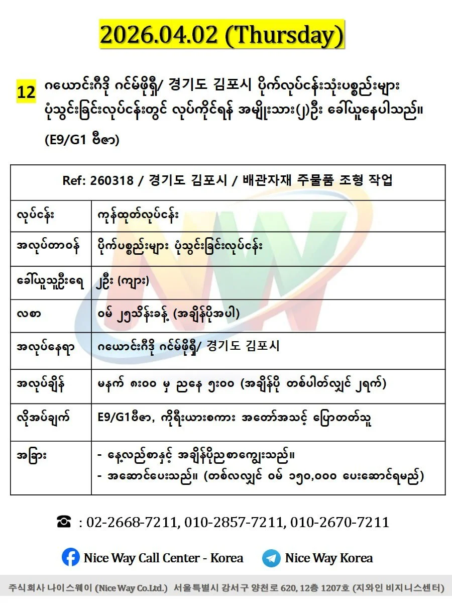 ဂယောင်ဂီဒို ဂင်မ်ဖိုရှီ/ 경기도 김포시 ပိုက်ပစ္စည်းများ ပုံသွင်းခြင်း လုပ်ငန်းတွင် လုပ်ကိုင်ရန် အမျိုးသား(၂)ဦး ခေါ်ယူနေပါသည်။(E9/G1 ဗီဇာ)