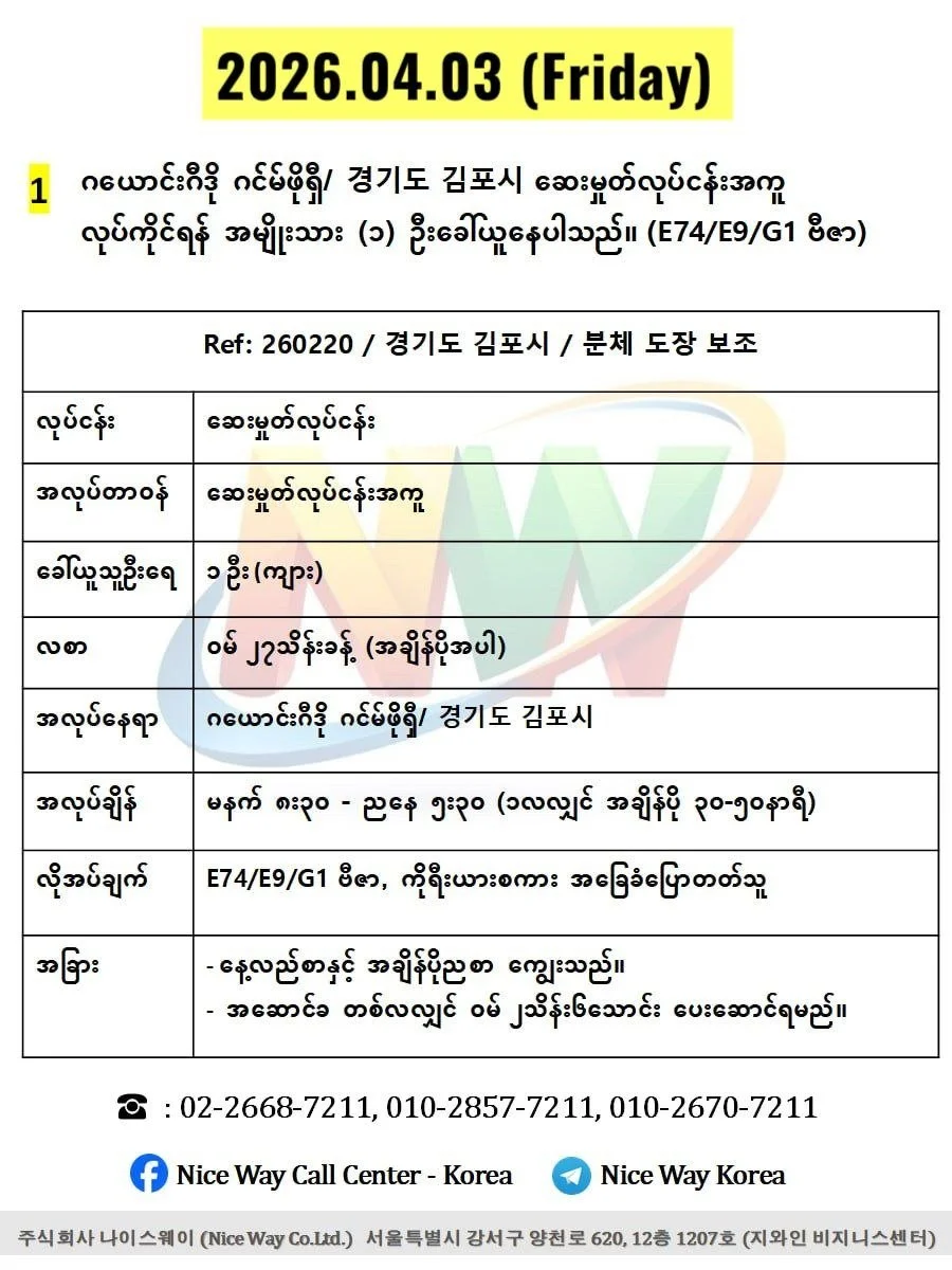 ဂယောင်ဂီဒို ဂင်မ်ဖိုရှီ/ 경기도 김포시 ဆေးမှုတ်လုပ်ငန်းအကူလုပ်ကိုင်ရန် အမျိုးသား ၁ ဦးခေါ်ယူနေပါသည်။(E74/E9/G1 ဗီဇာ)