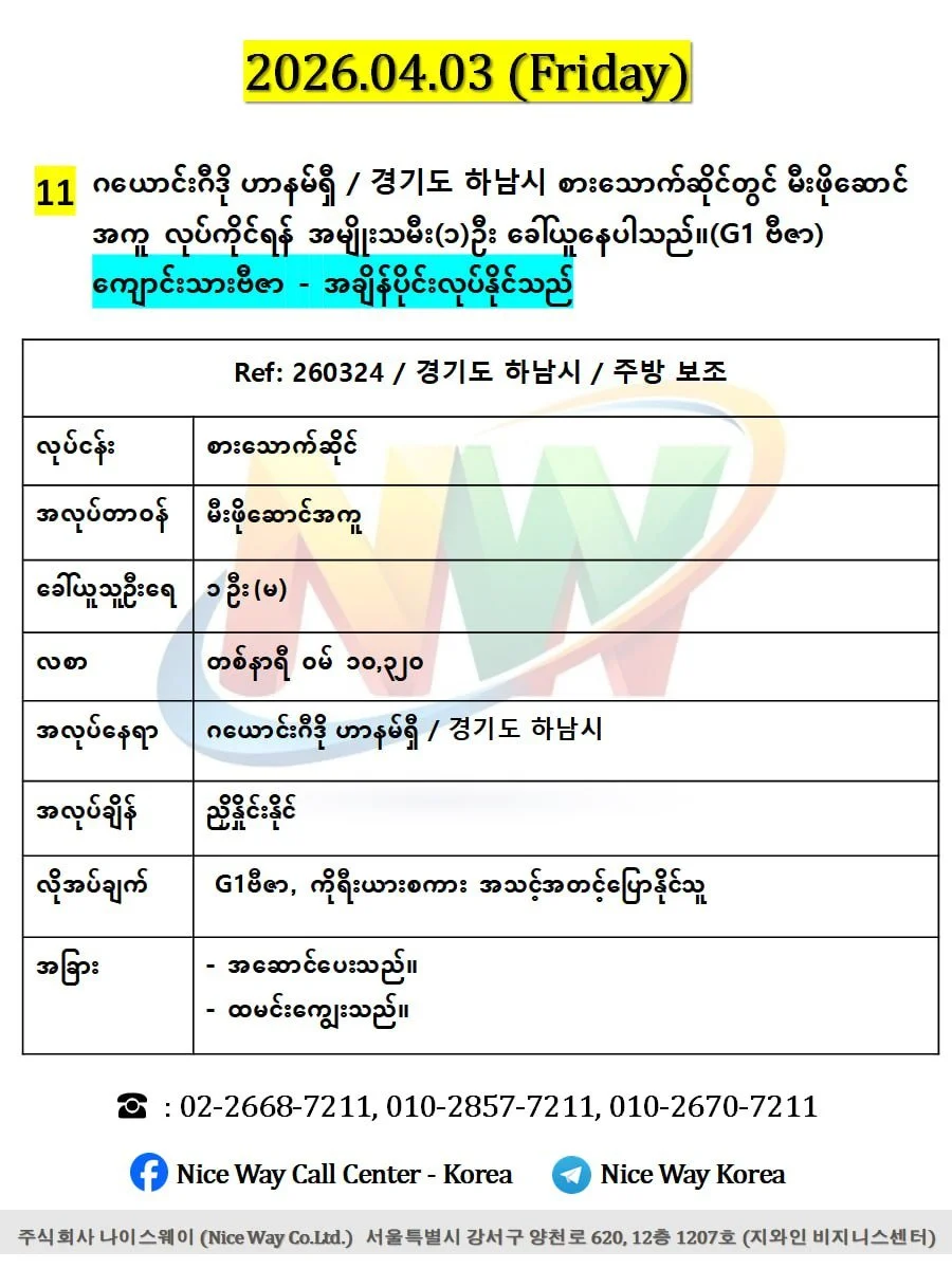 ဂယောင်ဂီဒို ဟာနမ်ရှီ / 경기도 하남시 စားသောက်ဆိုင်တွင် မီးဖိုဆောင် အကူ လုပ်ကိုင်ရန်    အမျိုးသမီး(၁)ဦး ခေါ်ယူနေပါသည်။(G1 ဗီဇာ)