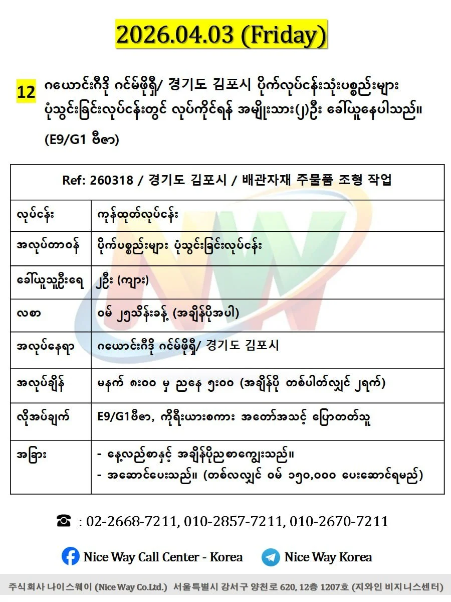 ဂယောင်ဂီဒို ဂင်မ်ဖိုရှီ/ 경기도 김포시 ပိုက်ပစ္စည်းများ ပုံသွင်းခြင်း လုပ်ငန်းတွင် လုပ်ကိုင်ရန် အမျိုးသား(၂)ဦး ခေါ်ယူနေပါသည်။(E9/G1 ဗီဇာ)