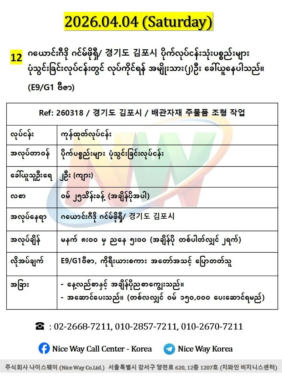 ဂယောင်ဂီဒို ဂင်မ်ဖိုရှီ/ 경기도 김포시 ပိုက်ပစ္စည်းများ ပုံသွင်းခြင်း လုပ်ငန်းတွင် လုပ်ကိုင်ရန် အမျိုးသား(၂)ဦး ခေါ်ယူနေပါသည်။(E9/G1 ဗီဇာ)