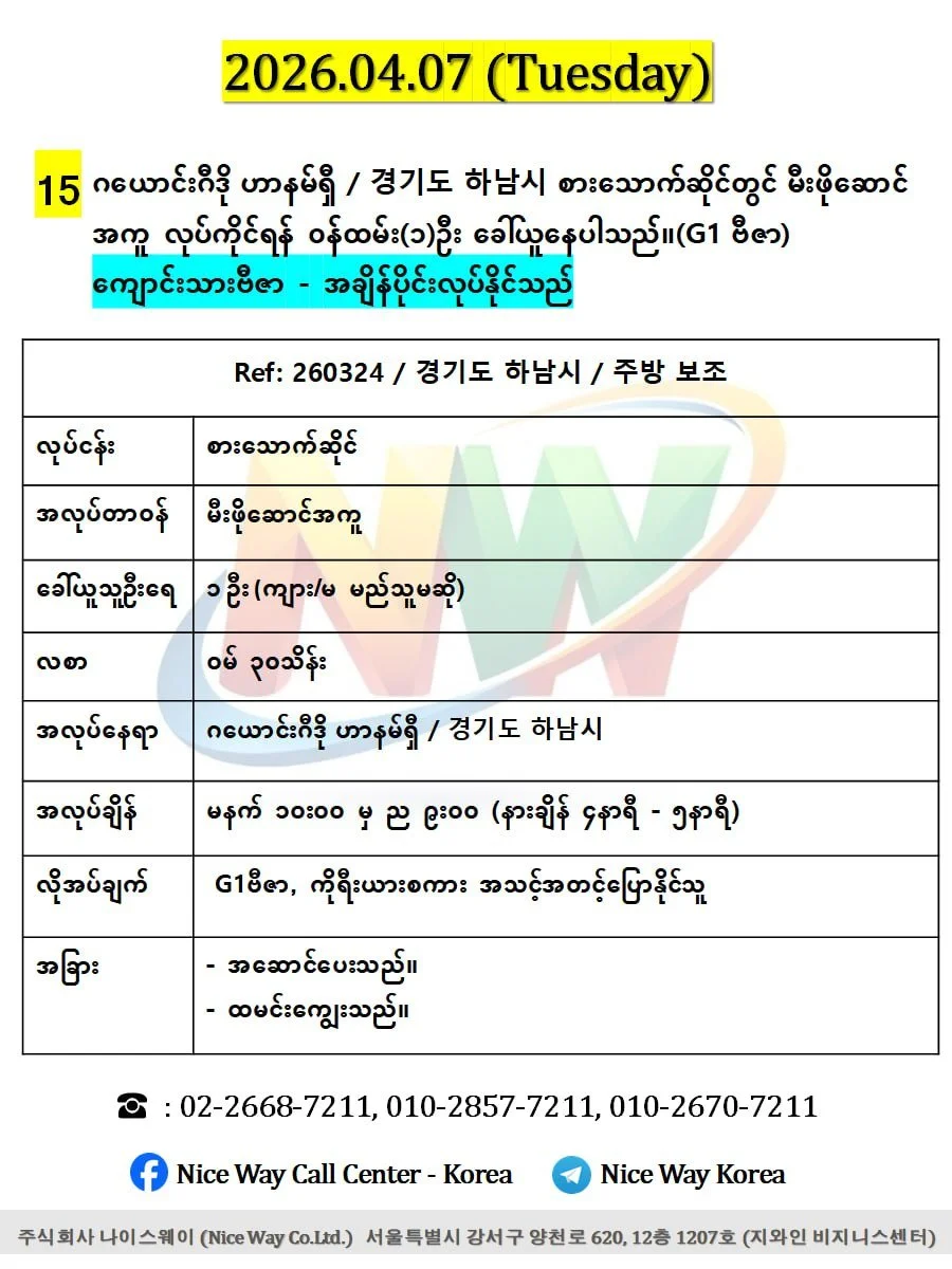 ဂယောင်ဂီဒို ဟာနမ်ရှီ / 경기도 하남시 စားသောက်ဆိုင်တွင် မီးဖိုဆောင် အကူ လုပ်ကိုင်ရန်    ၀န်ထမ်း (၁)ဦး ခေါ်ယူနေပါသည်။(G1 ဗီဇာ)