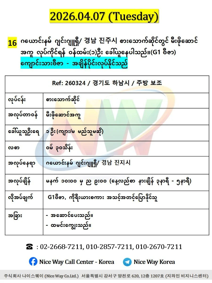 ဂယောင်းနမ် ဂျင်းဂျူရှီ/ 경남 진주시  စားသောက်ဆိုင်တွင် မီးဖိုဆောင် အကူ လုပ်ကိုင်ရန်  ၀န်ထမ်း (၁)ဦး ခေါ်ယူနေပါသည်။ (G1 ဗီဇာ)
