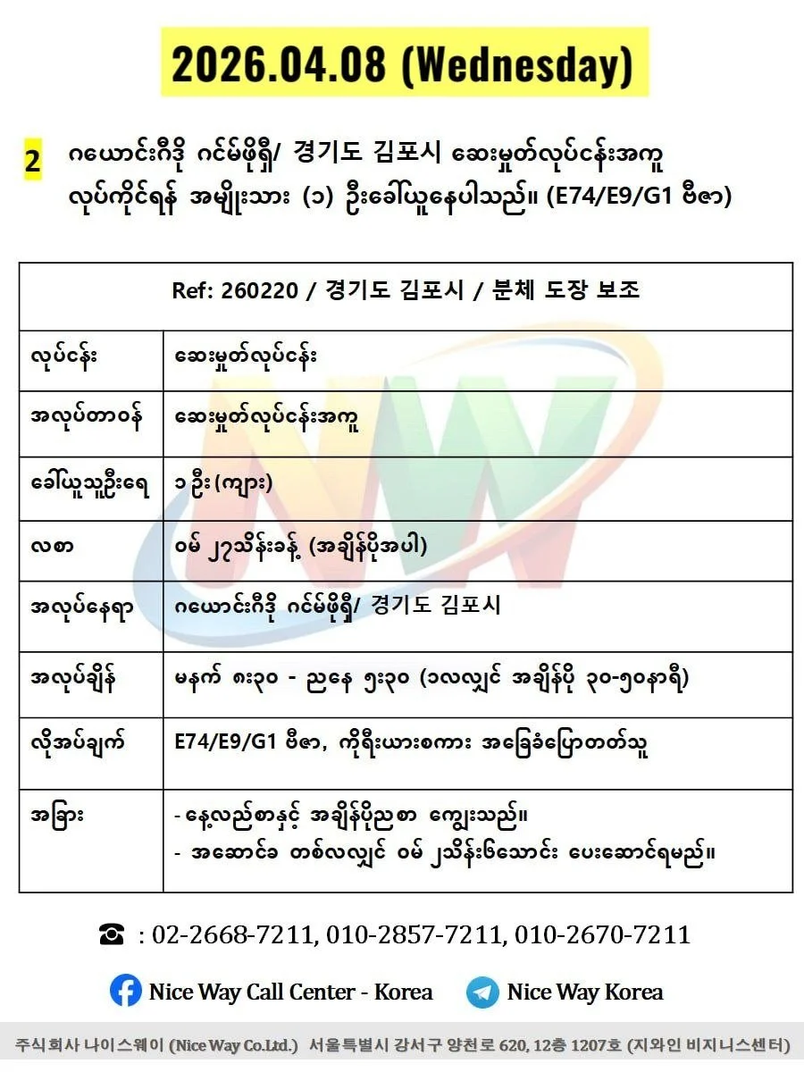 ဂယောင်ဂီဒို ဂင်မ်ဖိုရှီ/ 경기도 김포시 ဆေးမှုတ်လုပ်ငန်းအကူလုပ်ကိုင်ရန် အမျိုးသား ၁ ဦးခေါ်ယူနေပါသည်။(E74/E9/G1 ဗီဇာ)