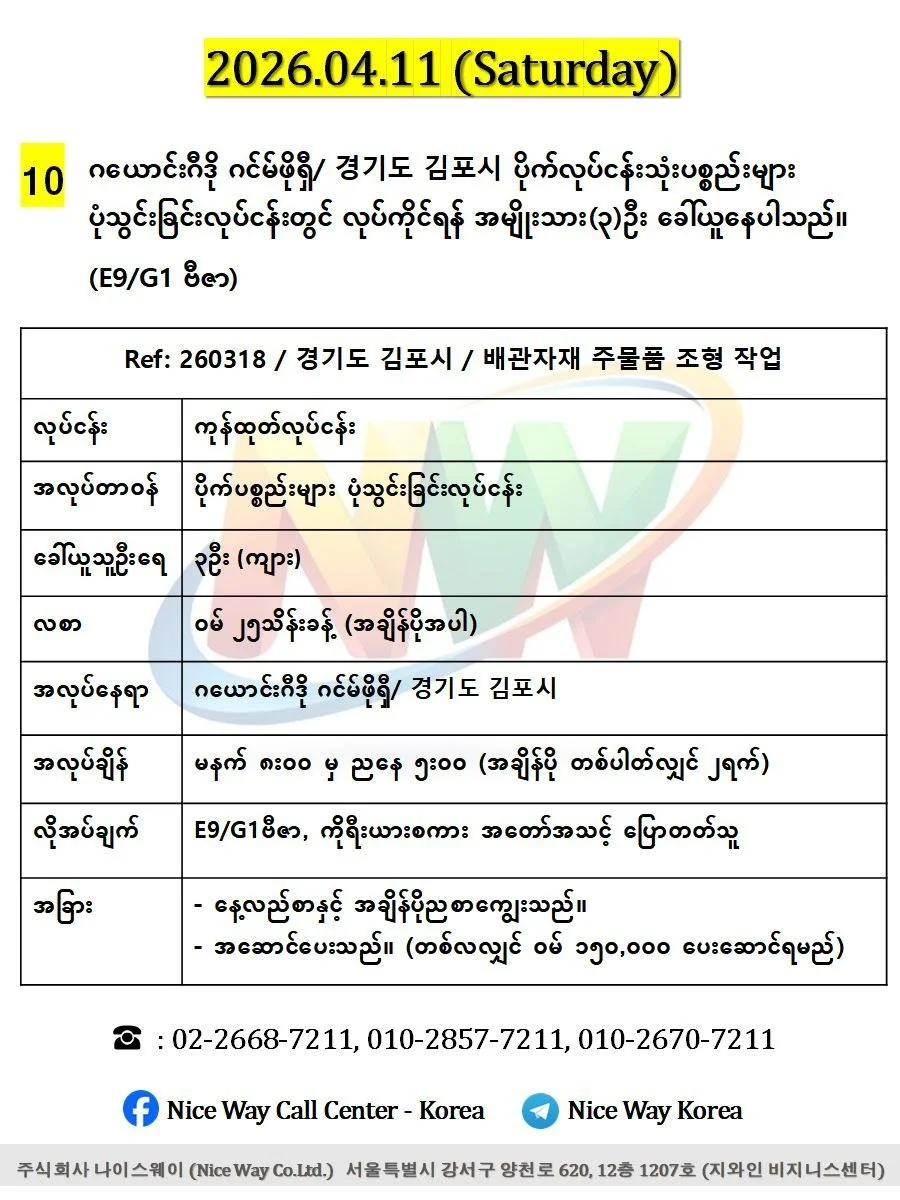 ဂယောင်ဂီဒို ဂင်မ်ဖိုရှီ/ 경기도 김포시 ပိုက်ပစ္စည်းများ ပုံသွင်းခြင်း လုပ်ငန်းတွင် လုပ်ကိုင်ရန် အမျိုးသား(၃)ဦး ခေါ်ယူနေပါသည်။(E9/G1 ဗီဇာ)