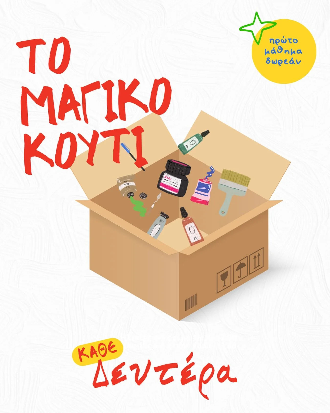 [𝗠𝗼𝗻𝗱𝗮𝘆&rsquo;𝘀 𝘄𝗼𝗿𝗸𝘀𝗵𝗼𝗽]

&Kappa;ά&theta;&epsilon; &Delta;&epsilon;&upsilon;&tau;έ&rho;&alpha;, &tau;&omicron; &Mu;&alpha;&gamma;&iota;&kappa;ό &Kappa;&omicron;&upsilon;&tau;ί &tau;&omicron;&upsilon; 𝗧𝗔𝗠𝗧𝗢𝗢𝗠 &theta;&alpha; &mu;