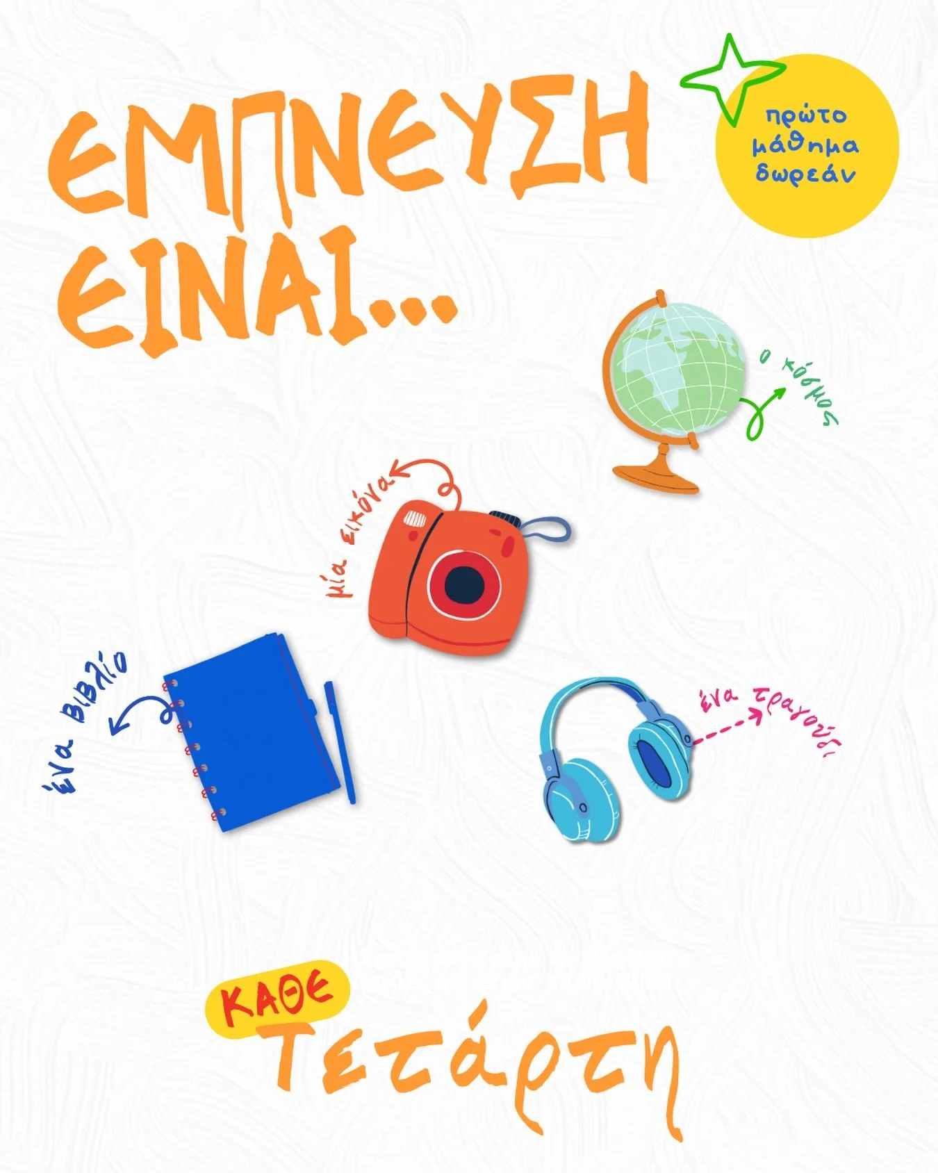 [𝗪𝗲𝗱𝗻𝗲𝘀𝗱𝗮𝘆&rsquo;𝘀 𝘄𝗼𝗿𝗸𝘀𝗵𝗼𝗽]
&Kappa;ά&theta;&epsilon; &Tau;&epsilon;&tau;ά&rho;&tau;&eta;, &eta; έ&mu;&pi;&nu;&epsilon;&upsilon;&sigma;&eta; &mu;&alpha;&sigmaf; &beta;&rho;ί&sigma;&kappa;&epsilon;&iota; &sigma;&tau;&omicron; 𝗧𝗔𝗠?