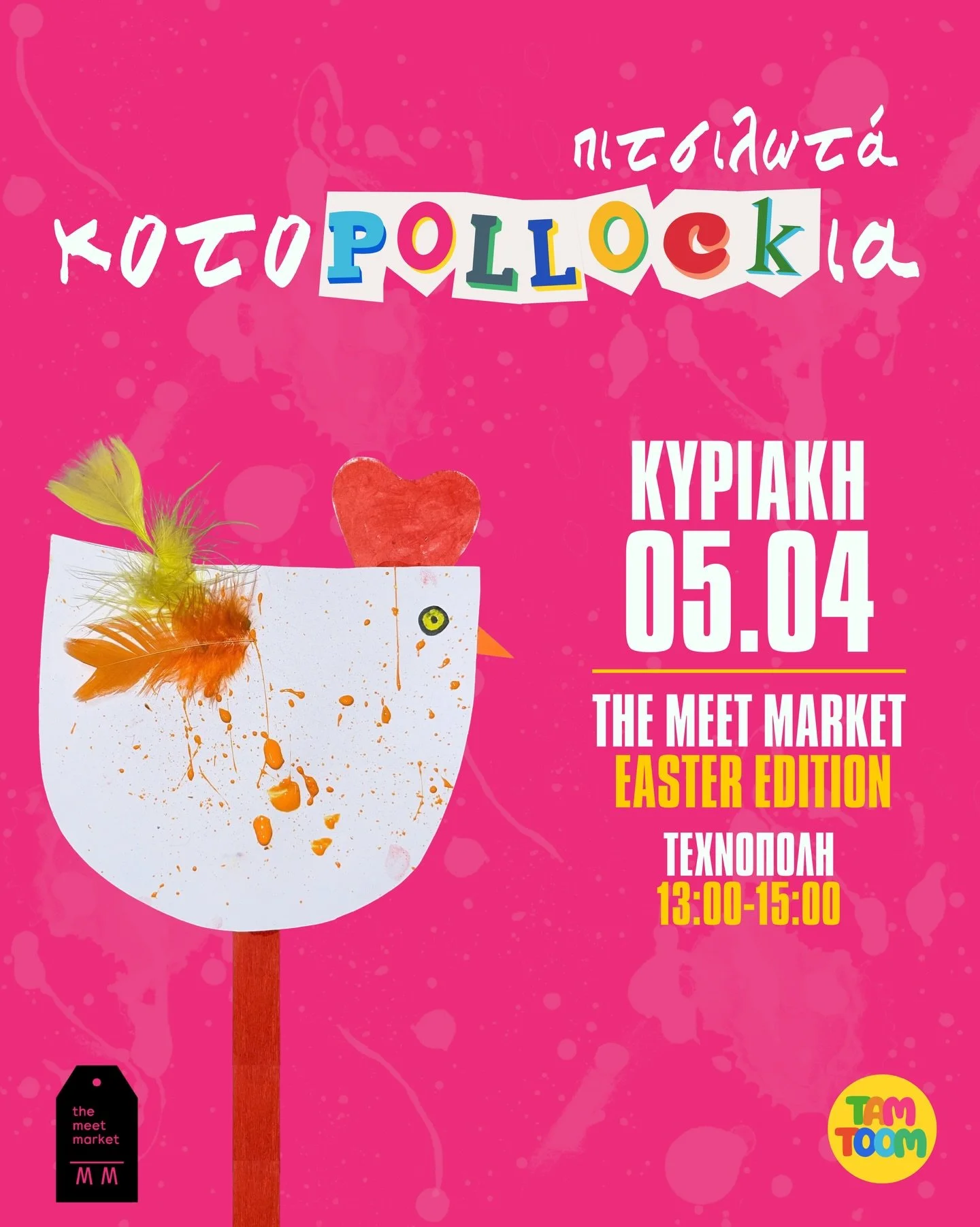 [ 𝟮𝟭 &ndash; 𝗴𝗼𝗶𝗻𝗴 𝘁𝗼 𝘁𝗵𝗲 𝗺𝗲𝗲𝘁 𝗺𝗮𝗿𝗸𝗲𝘁 ]

&Tau;&eta;&nu; &Kappa;&upsilon;&rho;&iota;&alpha;&kappa;ή 5 &Alpha;&pi;&rho;&iota;&lambda;ί&omicron;&upsilon; &theta;&alpha; &epsilon;ί&mu;&alpha;&sigma;&tau;&epsilon; &kappa;&alpha;&iota