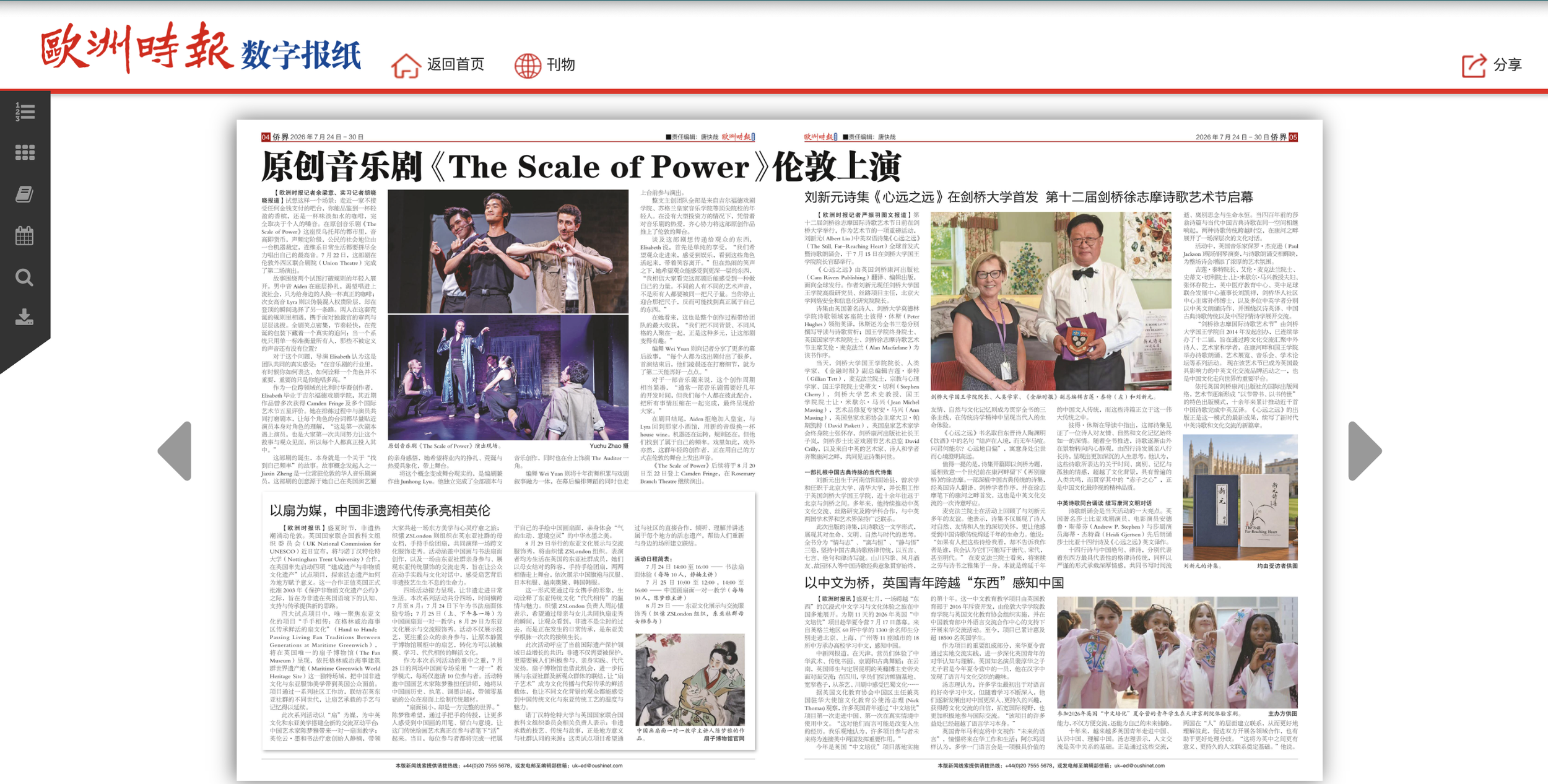 A screenshot of a Chinese digital newspaper page featuring articles of Wei Yuan's performance and choreography