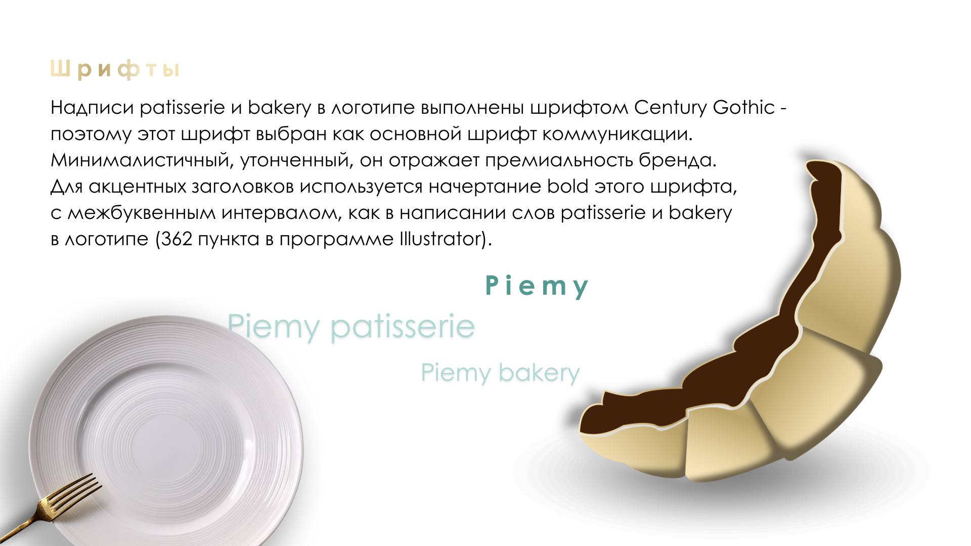 Brendbook PieMy (4).png