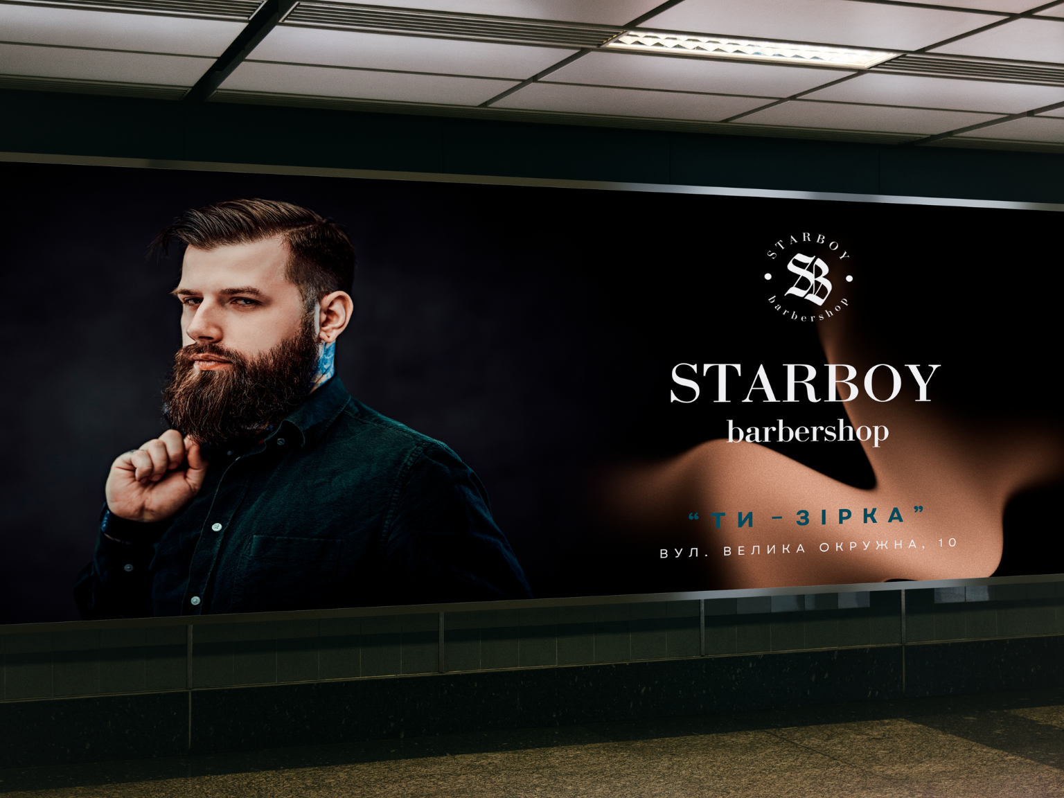 Гайдлайн Starboy.png