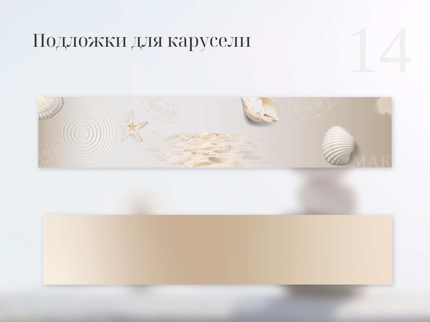 Подложки для карусели (3).png