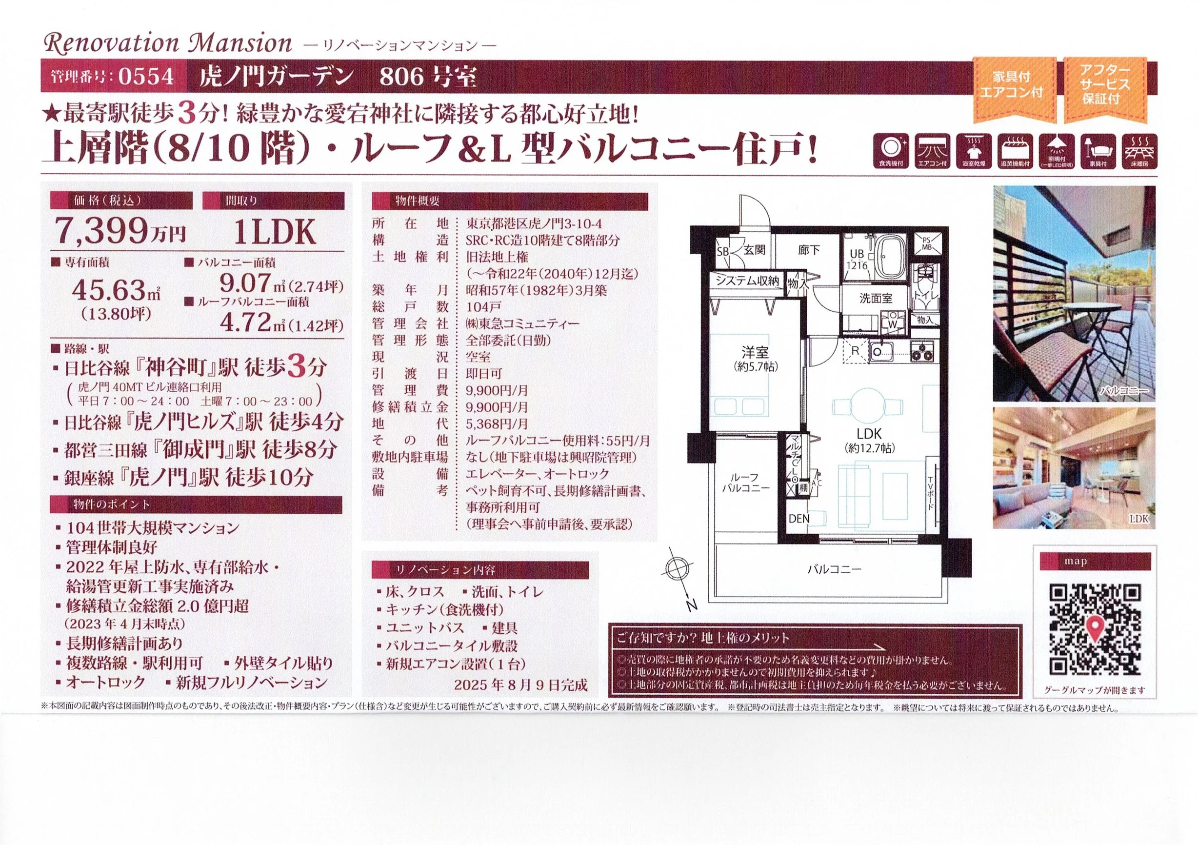 東京の虎ノ門ガーデンにある8階の住戸のマンション広告。間取り図、写真、価格情報を掲載。